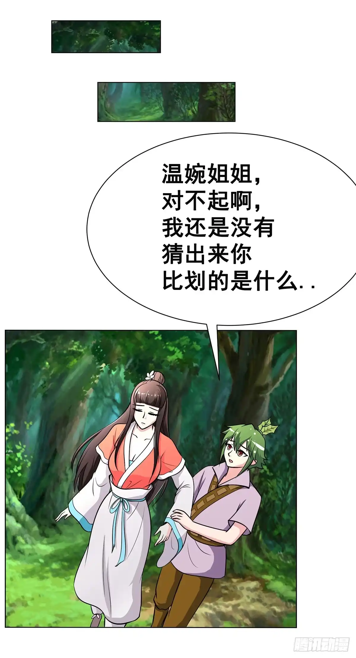 《蛇精是种病》今希别怕，我来了！ 第27页