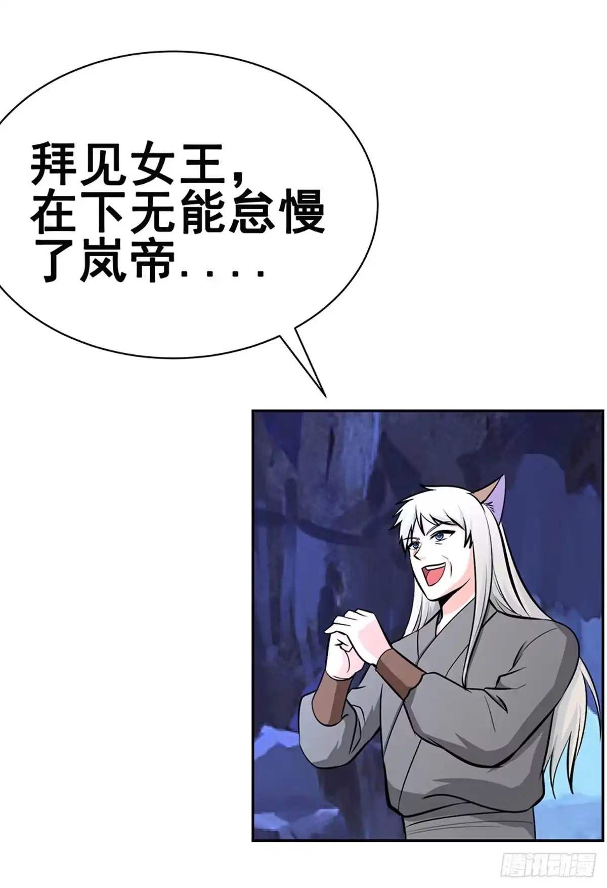 《蛇精是种病》今希别怕，我来了！ 第4页