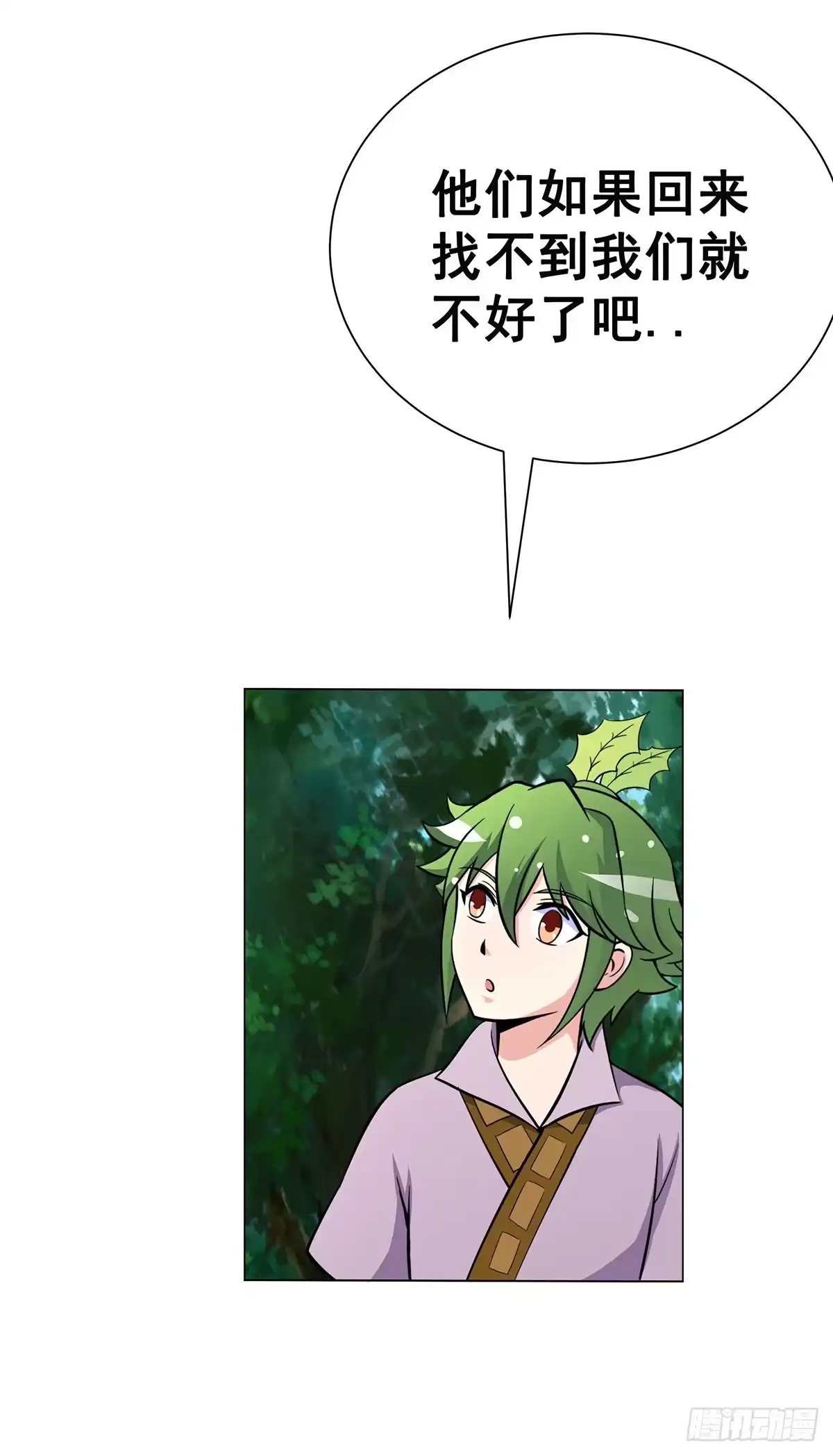 《蛇精是种病》今希别怕，我来了！ 第29页