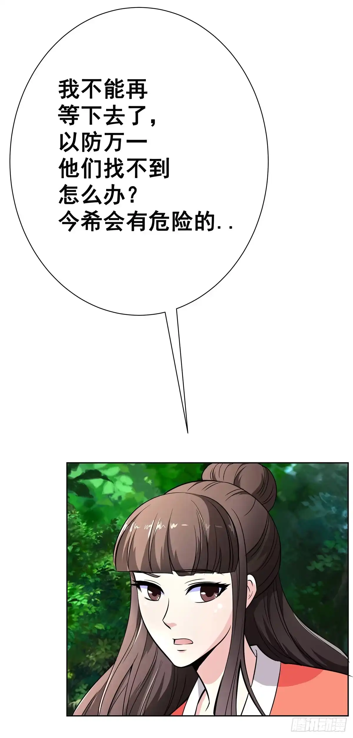 《蛇精是种病》今希别怕，我来了！ 第30页