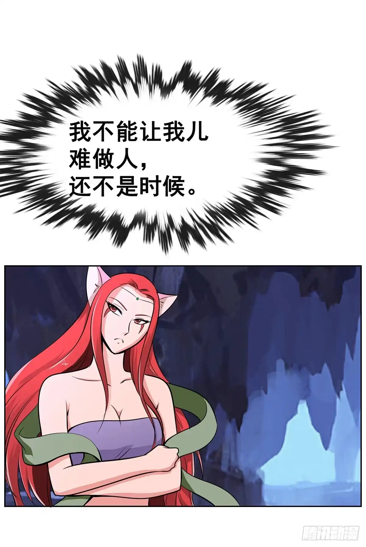 《蛇精是种病》今希别怕，我来了！ 第13页
