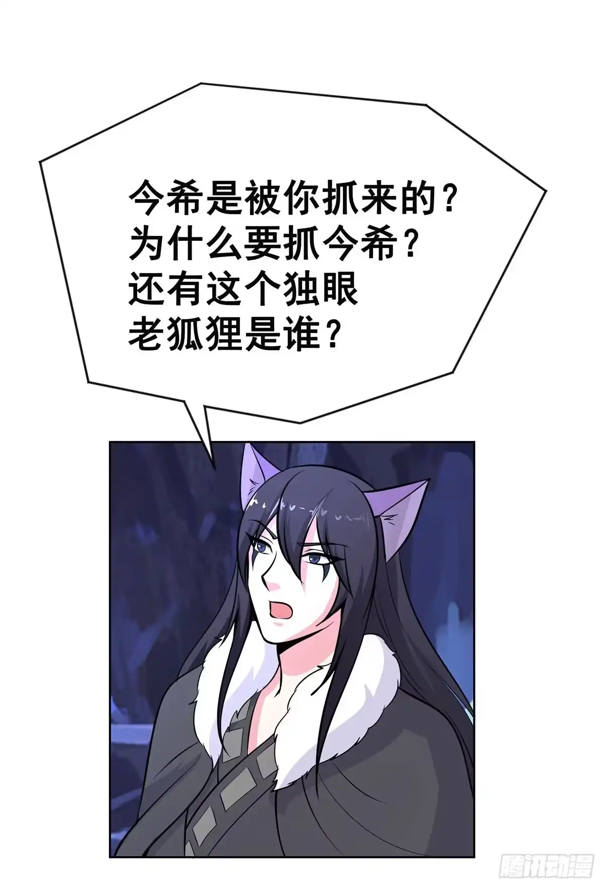 《蛇精是种病》今希别怕，我来了！ 第40页