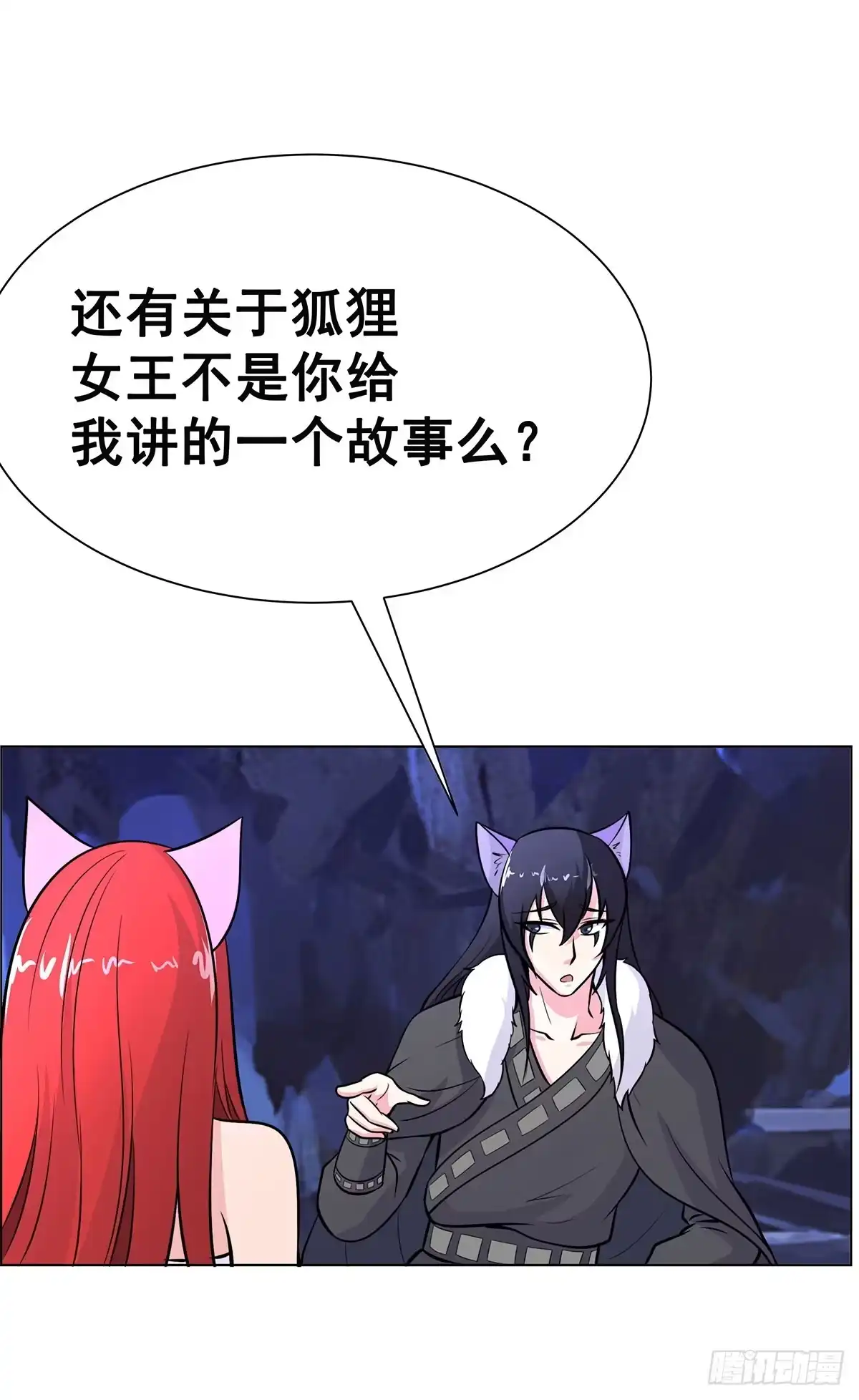 《蛇精是种病》今希别怕，我来了！ 第35页
