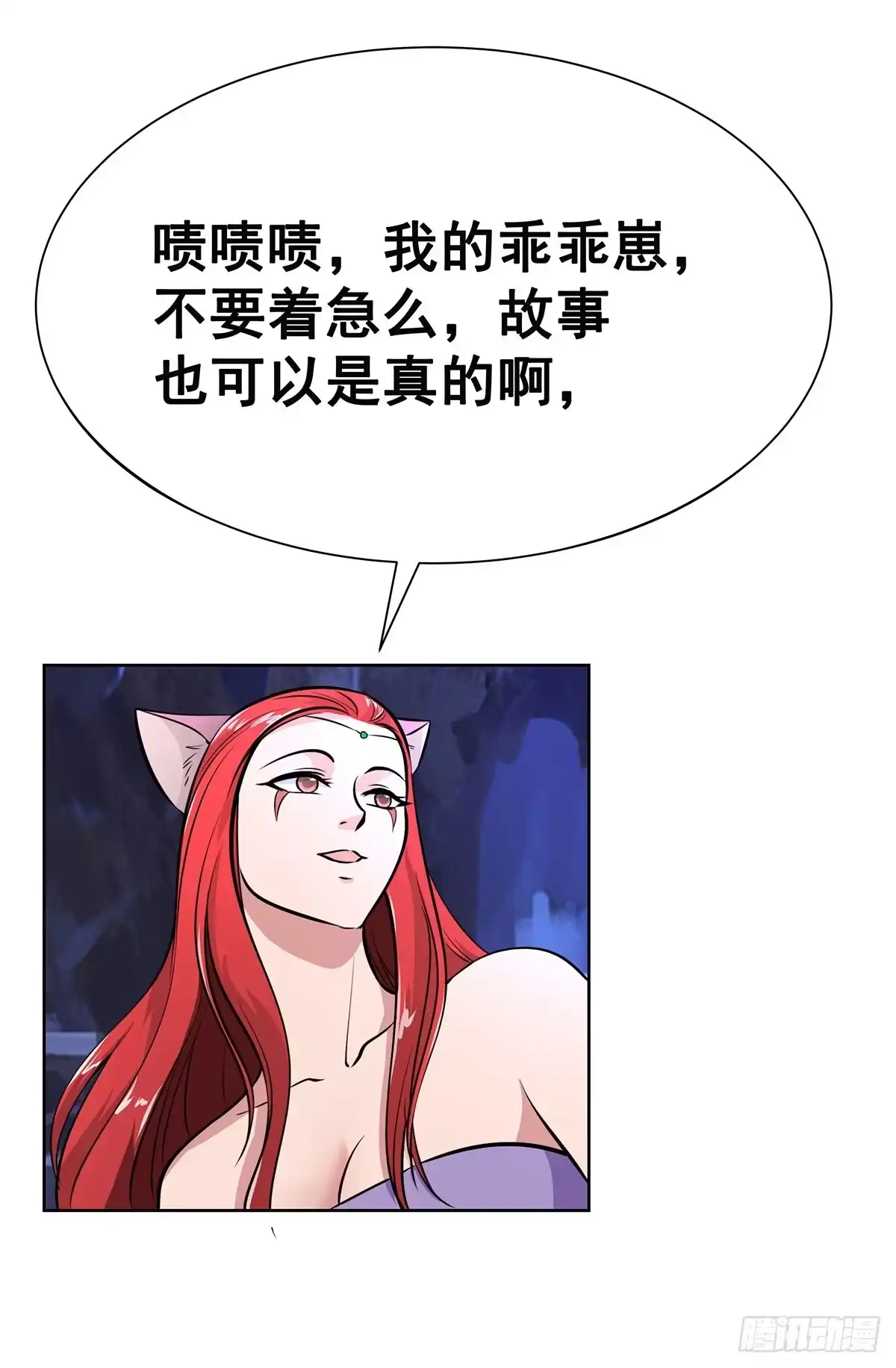 《蛇精是种病》今希别怕，我来了！ 第37页