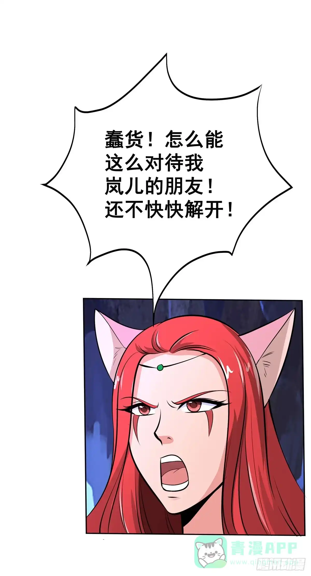 《蛇精是种病》今希别怕，我来了！ 第16页