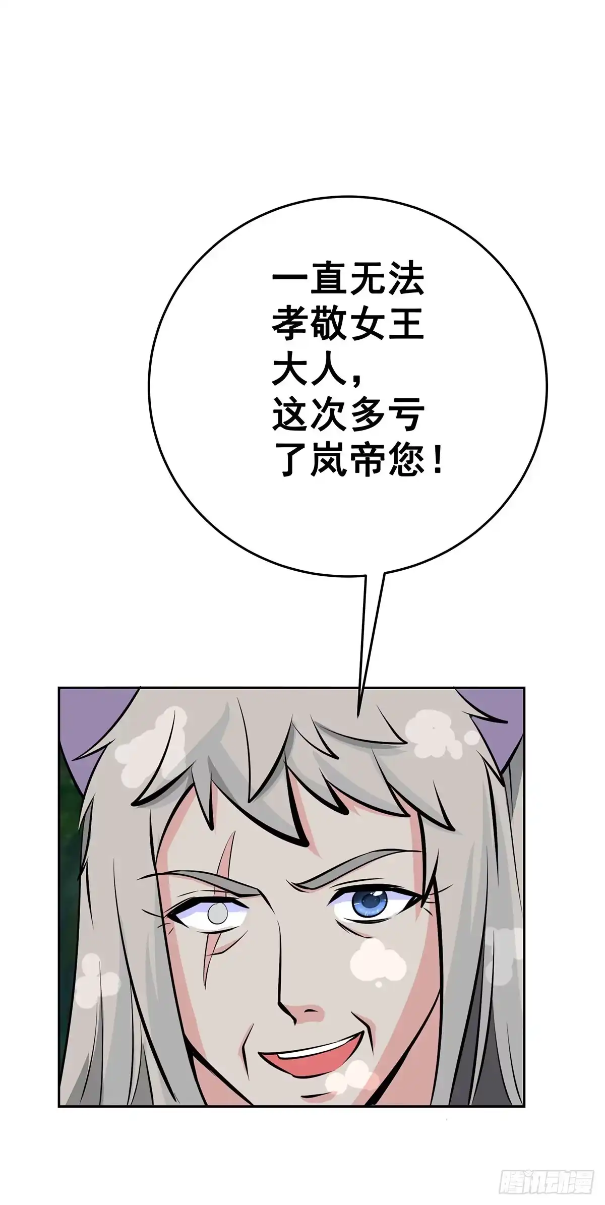 《蛇精是种病》这狐狸还有两幅面孔 第34页