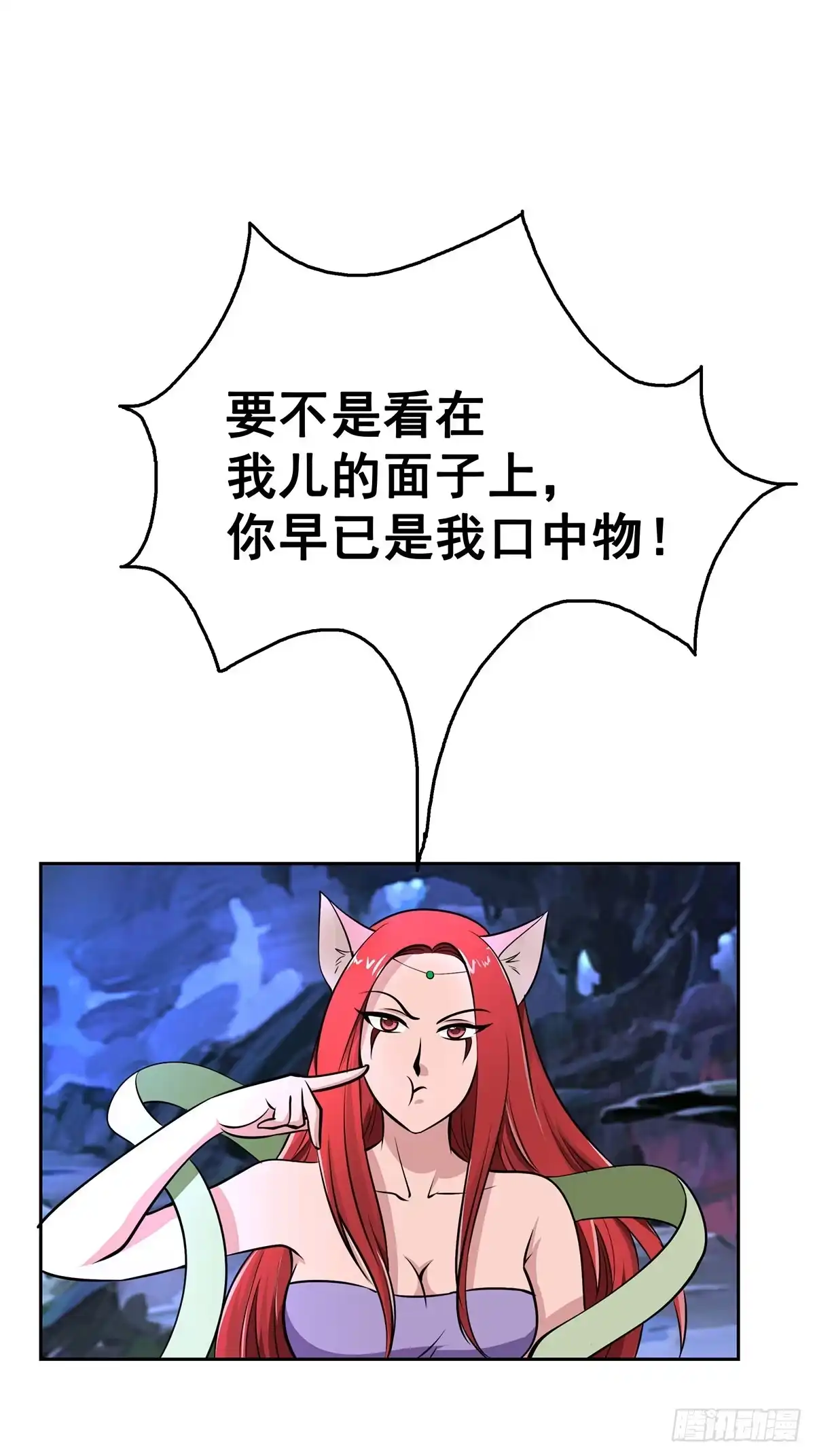 《蛇精是种病》这狐狸还有两幅面孔 第22页