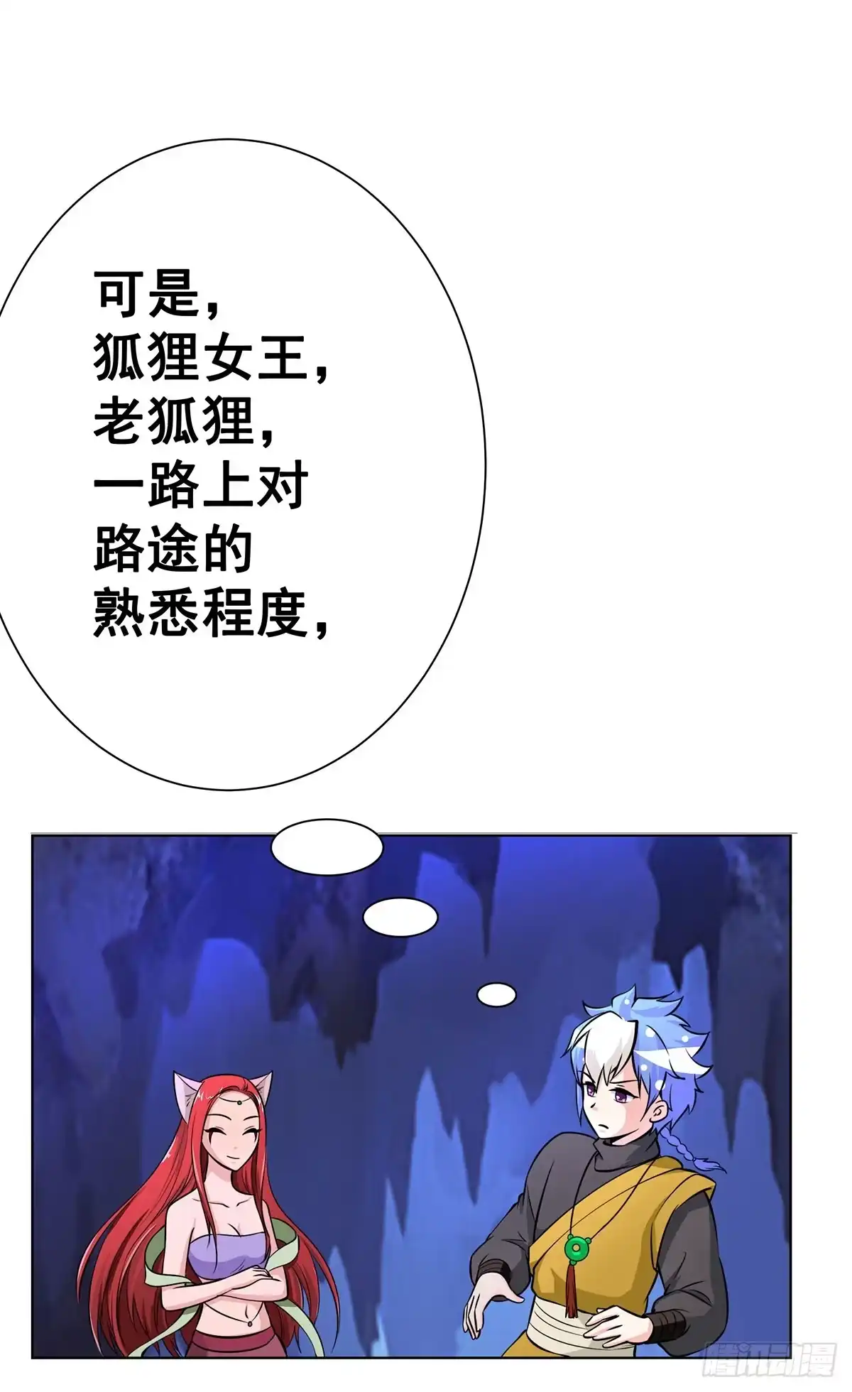 《蛇精是种病》这狐狸还有两幅面孔 第2页