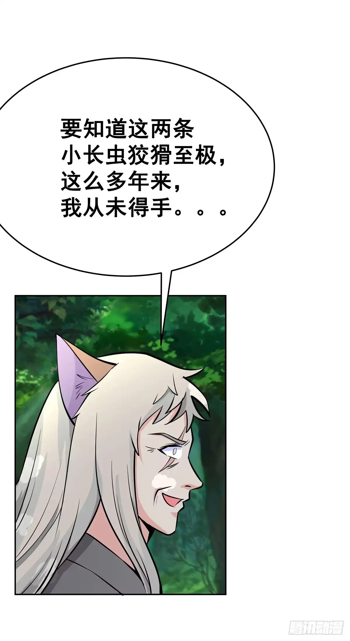 《蛇精是种病》这狐狸还有两幅面孔 第33页