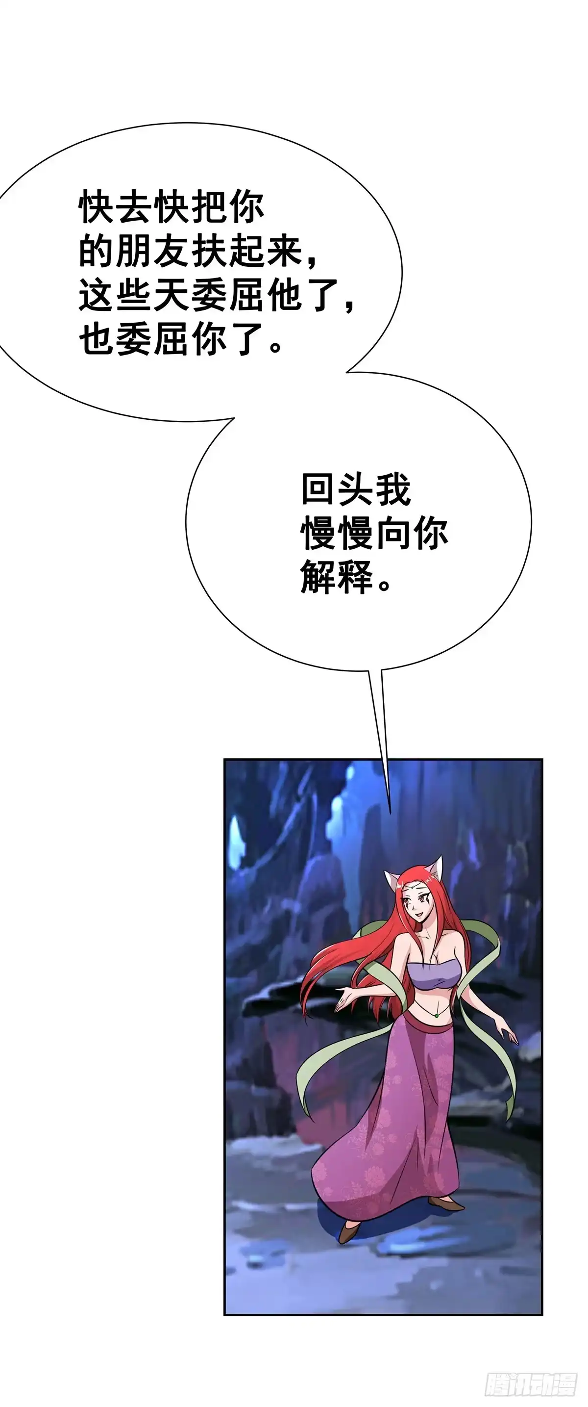 《蛇精是种病》这狐狸还有两幅面孔 第8页