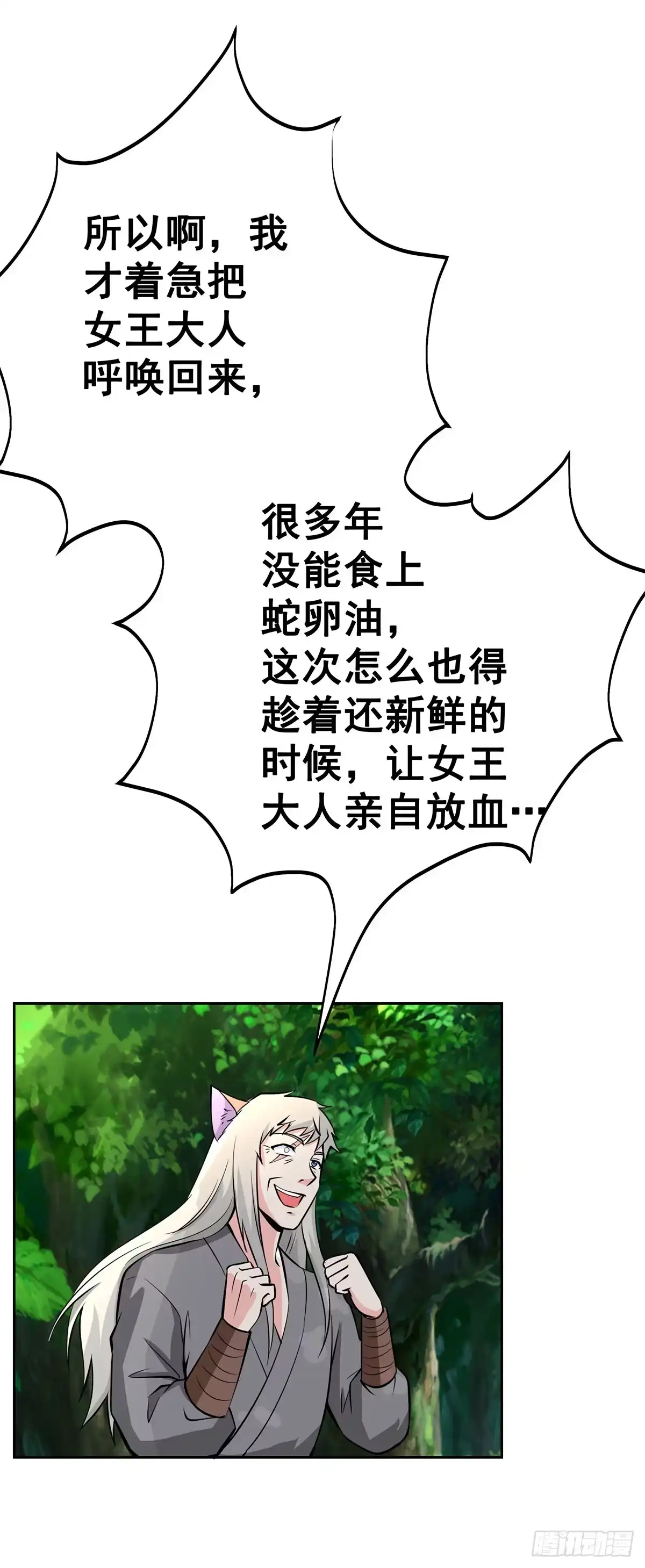 《蛇精是种病》这狐狸还有两幅面孔 第40页