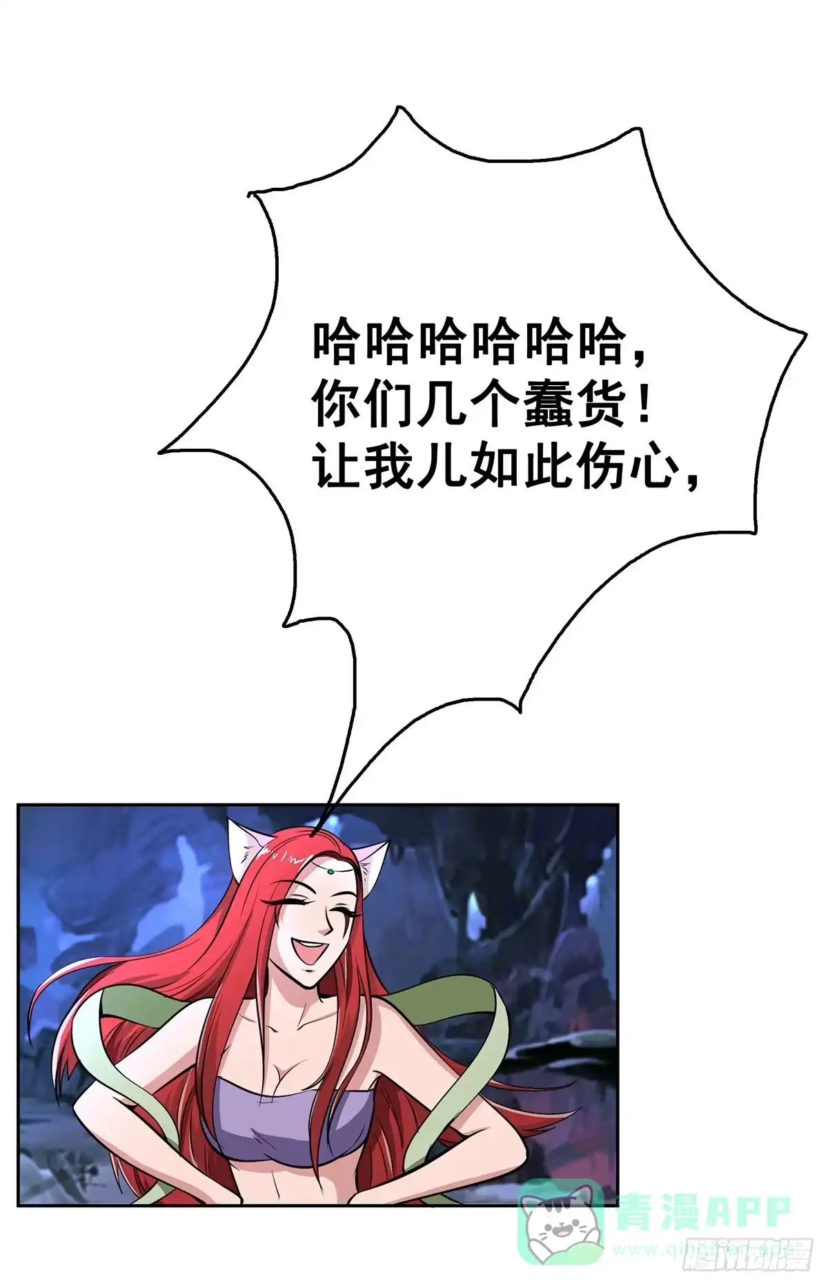 《蛇精是种病》这狐狸还有两幅面孔 第21页