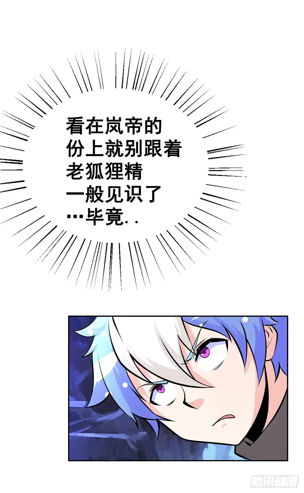 《蛇精是种病》这狐狸还有两幅面孔 第25页