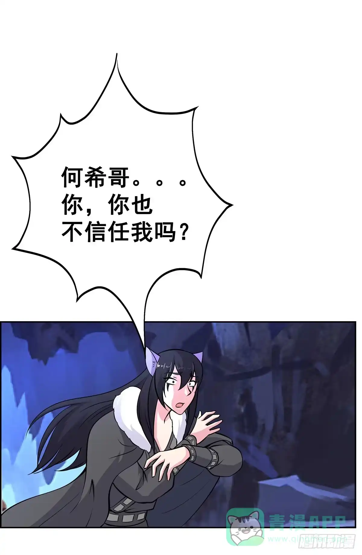 《蛇精是种病》这狐狸还有两幅面孔 第11页