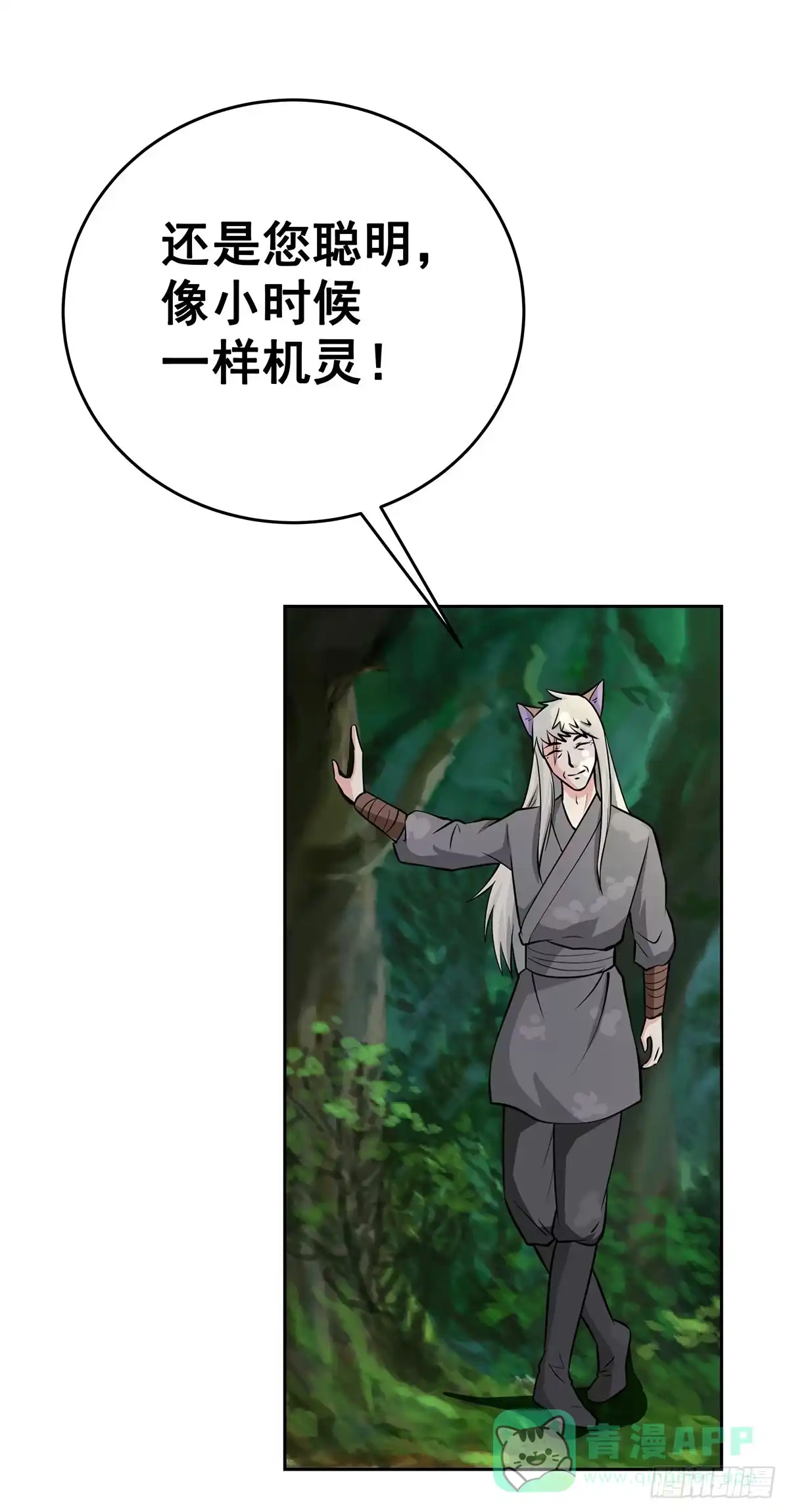 《蛇精是种病》这狐狸还有两幅面孔 第31页