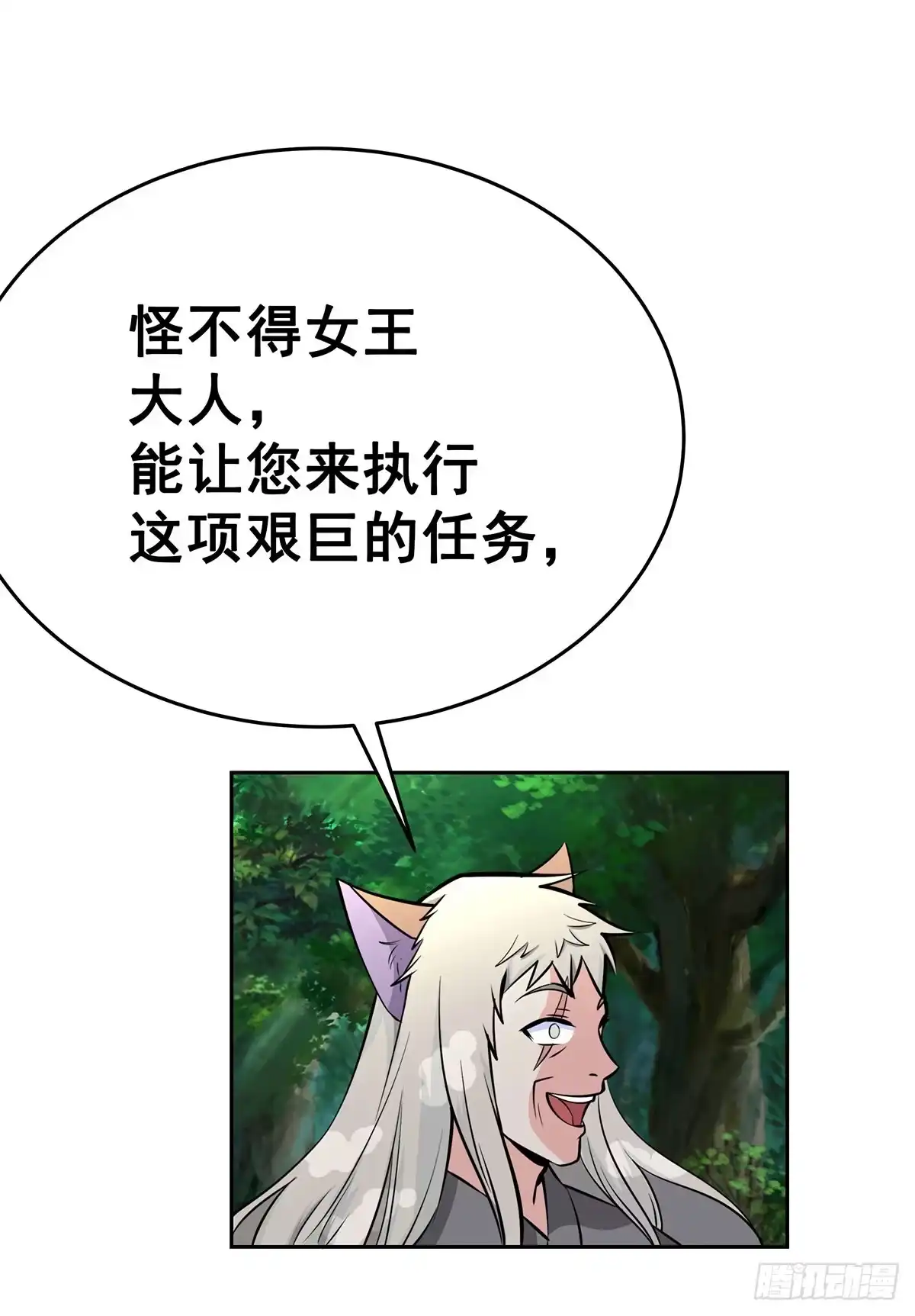 《蛇精是种病》这狐狸还有两幅面孔 第32页