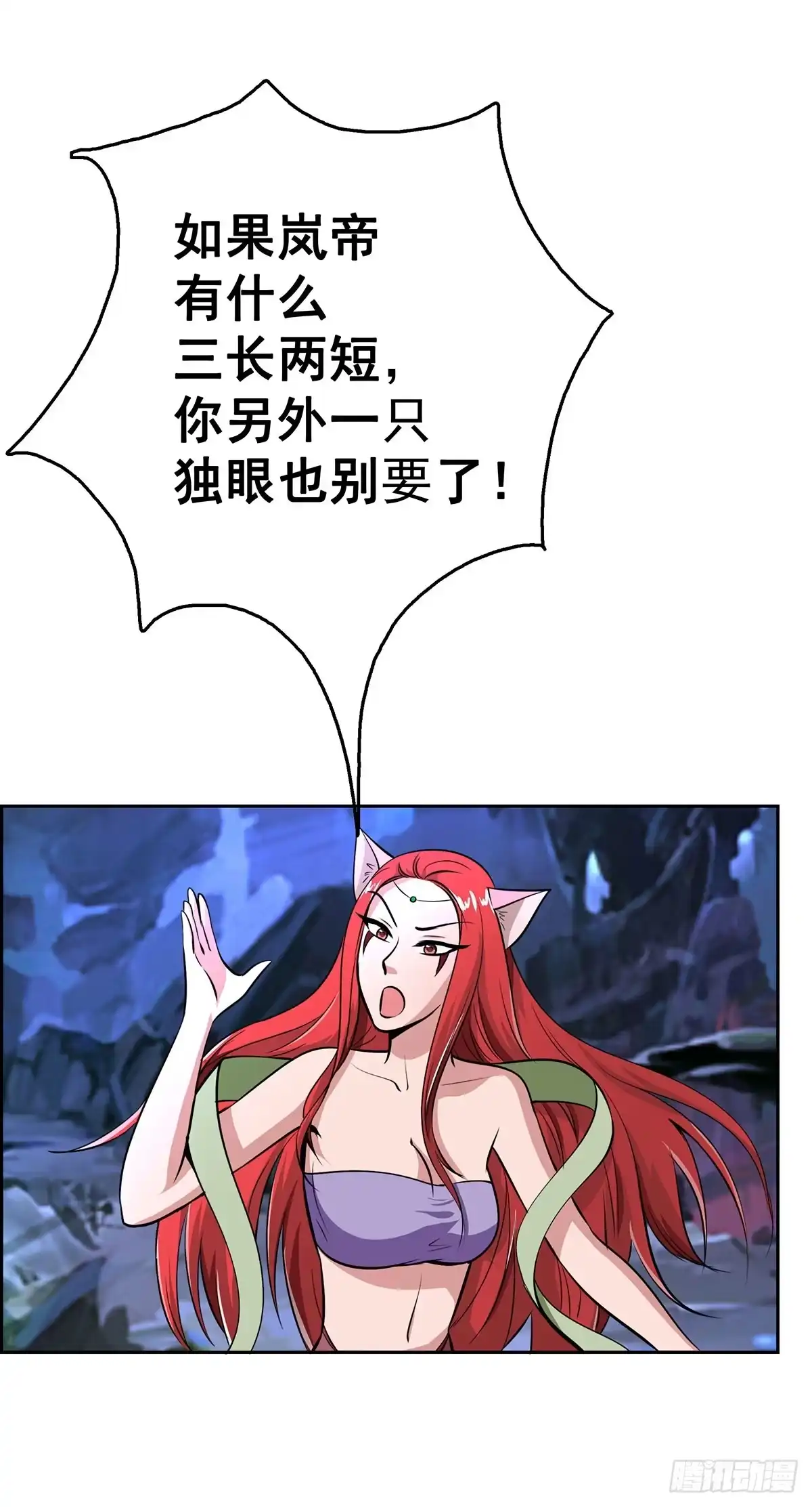 《蛇精是种病》这狐狸还有两幅面孔 第19页