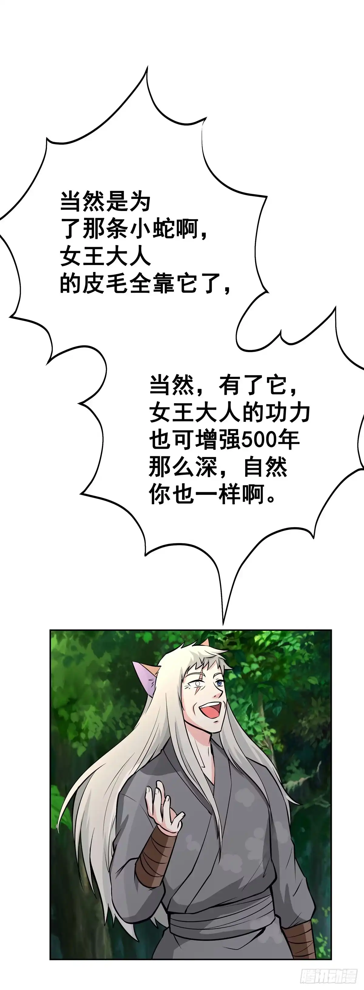 《蛇精是种病》这狐狸还有两幅面孔 第39页