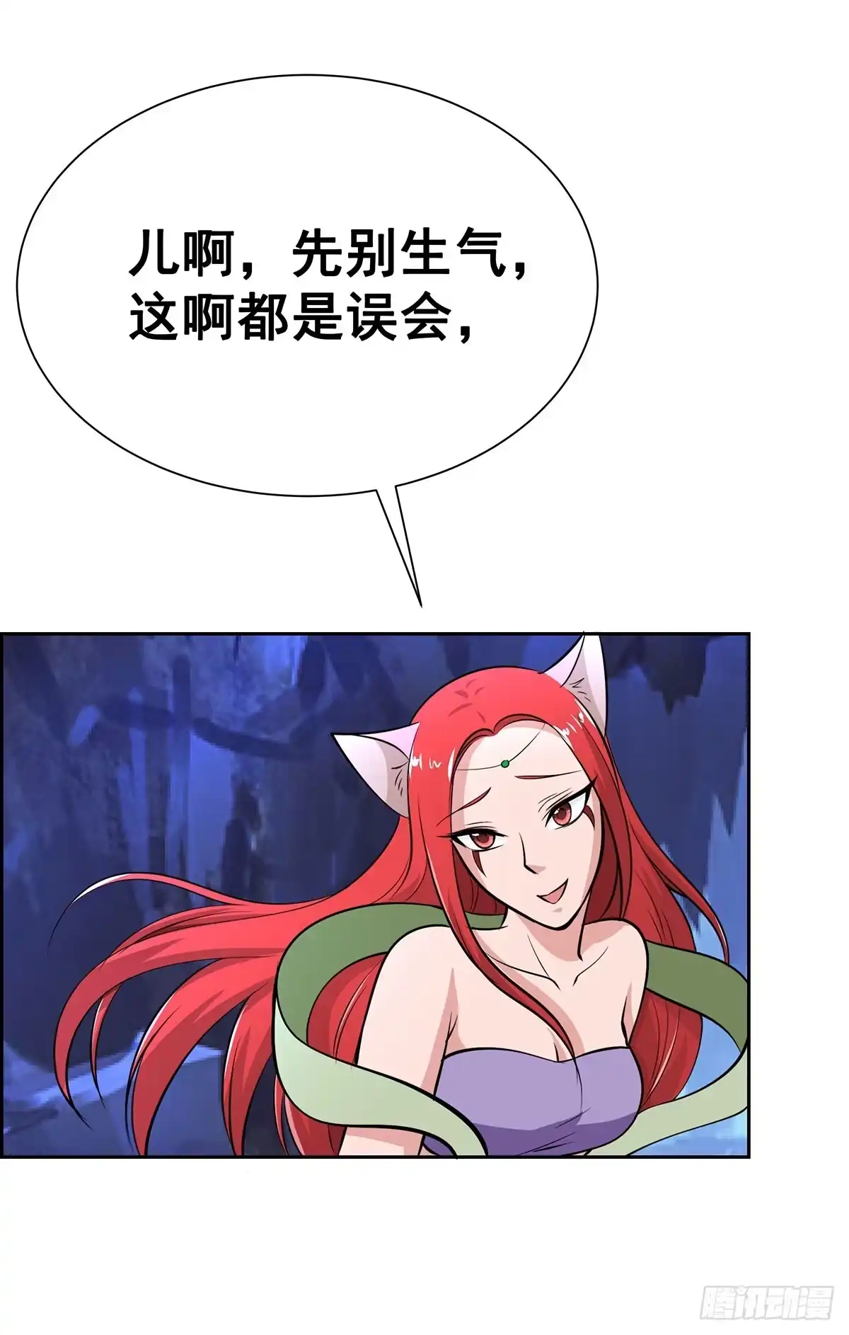 《蛇精是种病》这狐狸还有两幅面孔 第7页