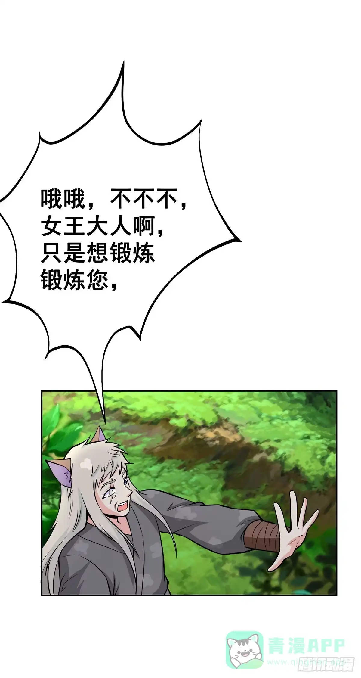 《蛇精是种病》这狐狸还有两幅面孔 第36页