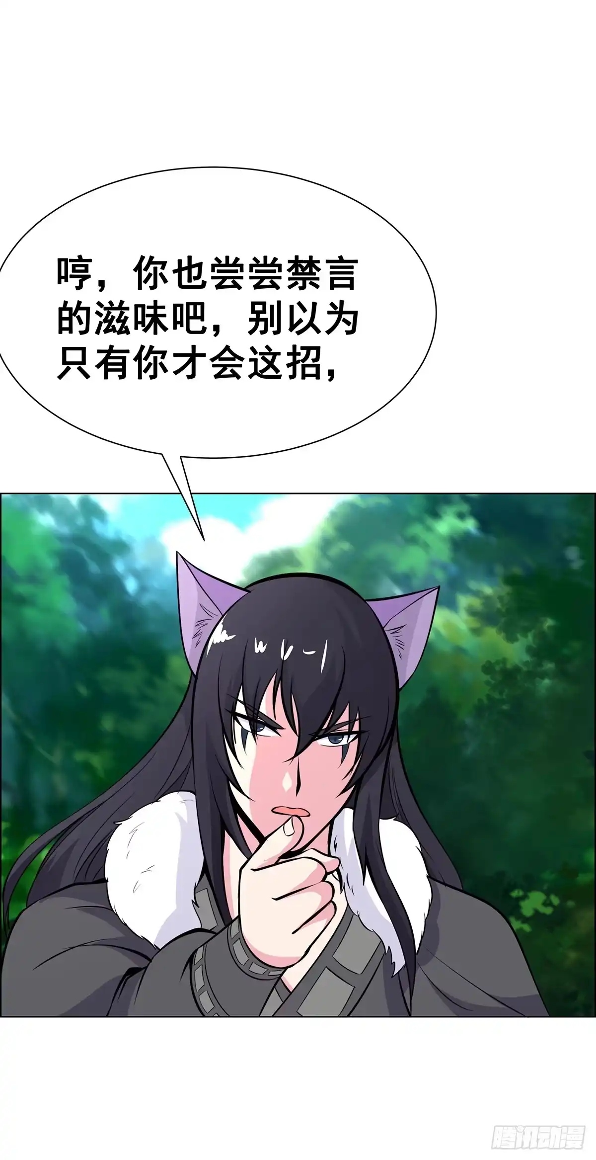 《蛇精是种病》今希是绝世蛇种！！ 第8页