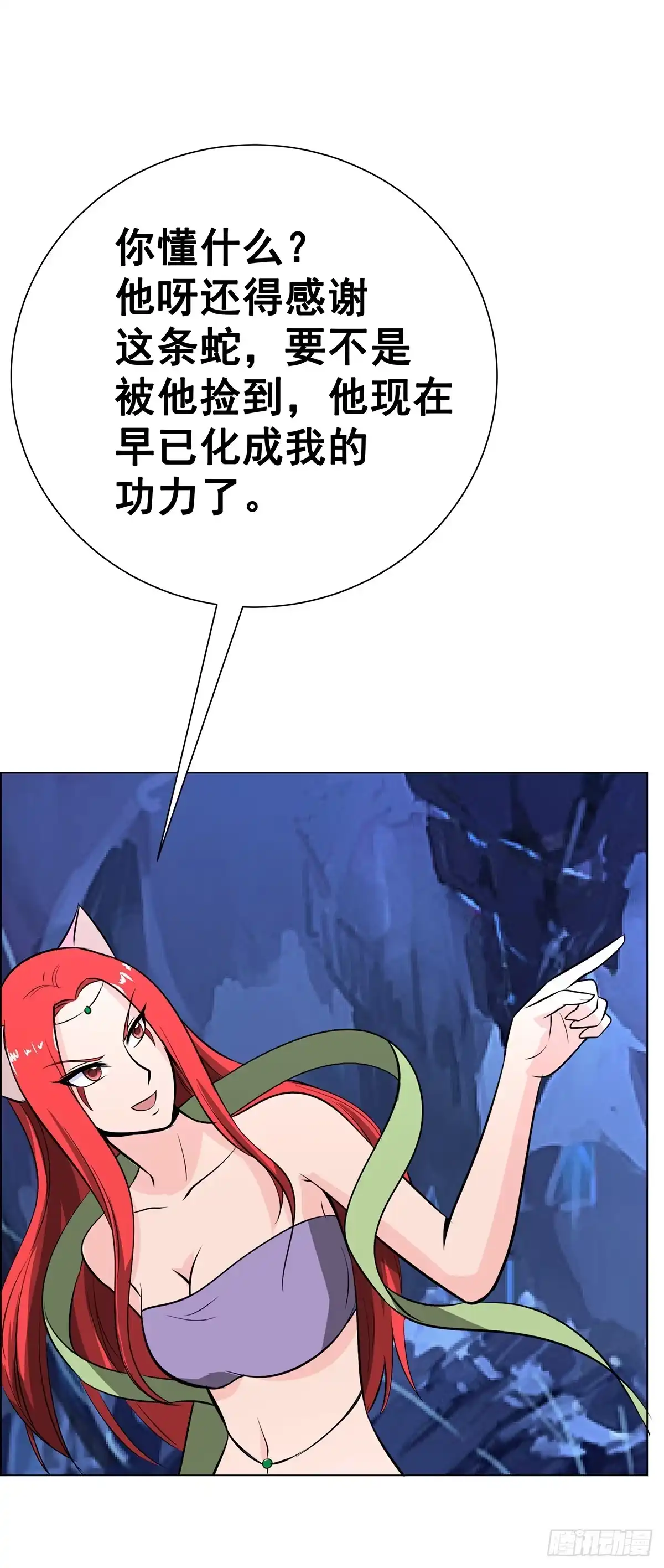 《蛇精是种病》今希是绝世蛇种！！ 第39页