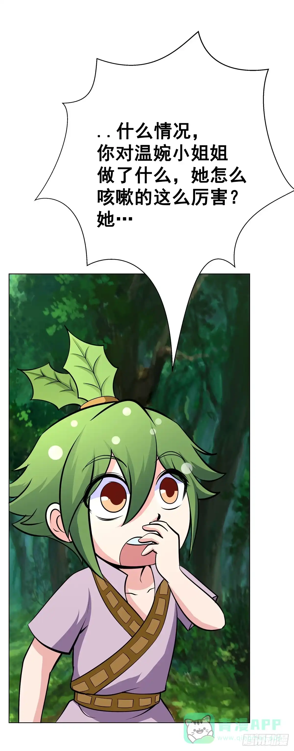 《蛇精是种病》今希是绝世蛇种！！ 第21页