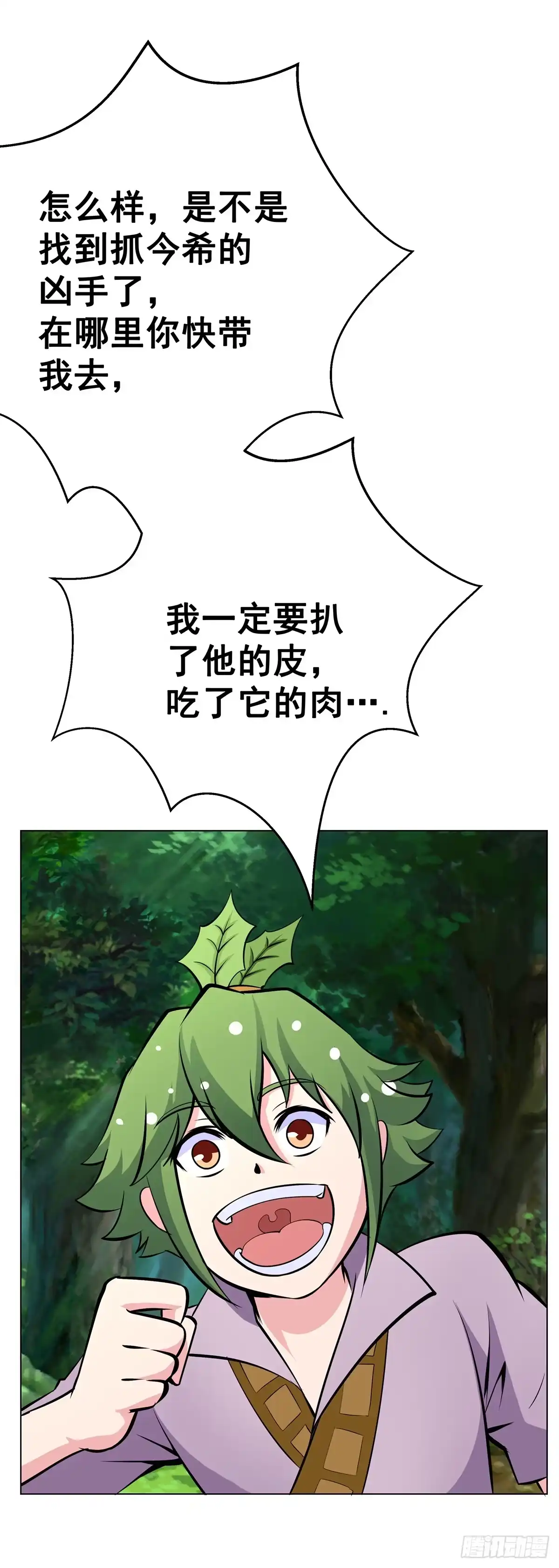 《蛇精是种病》今希是绝世蛇种！！ 第15页