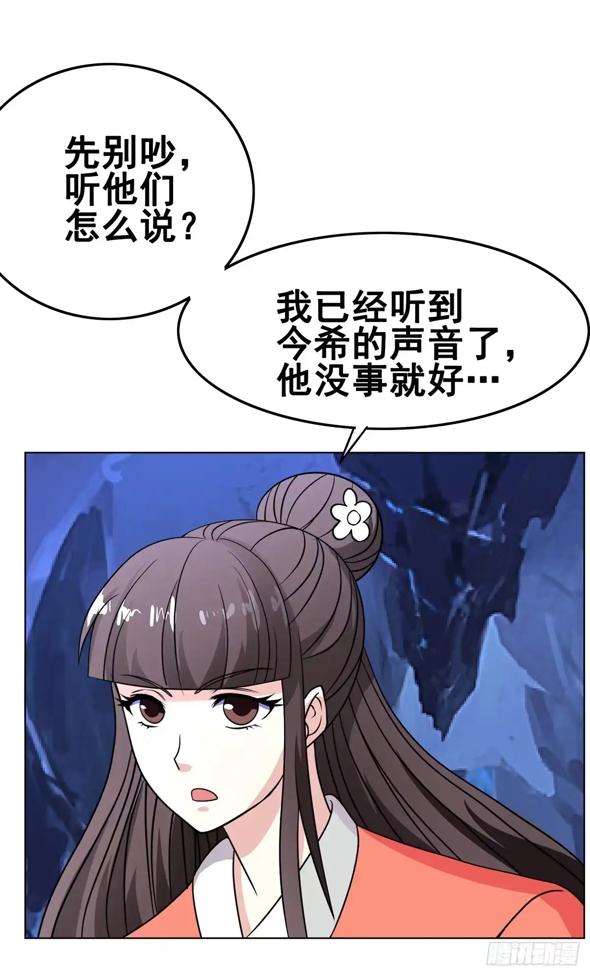 《蛇精是种病》岚帝为救朋友与母亲反目！ 第3页
