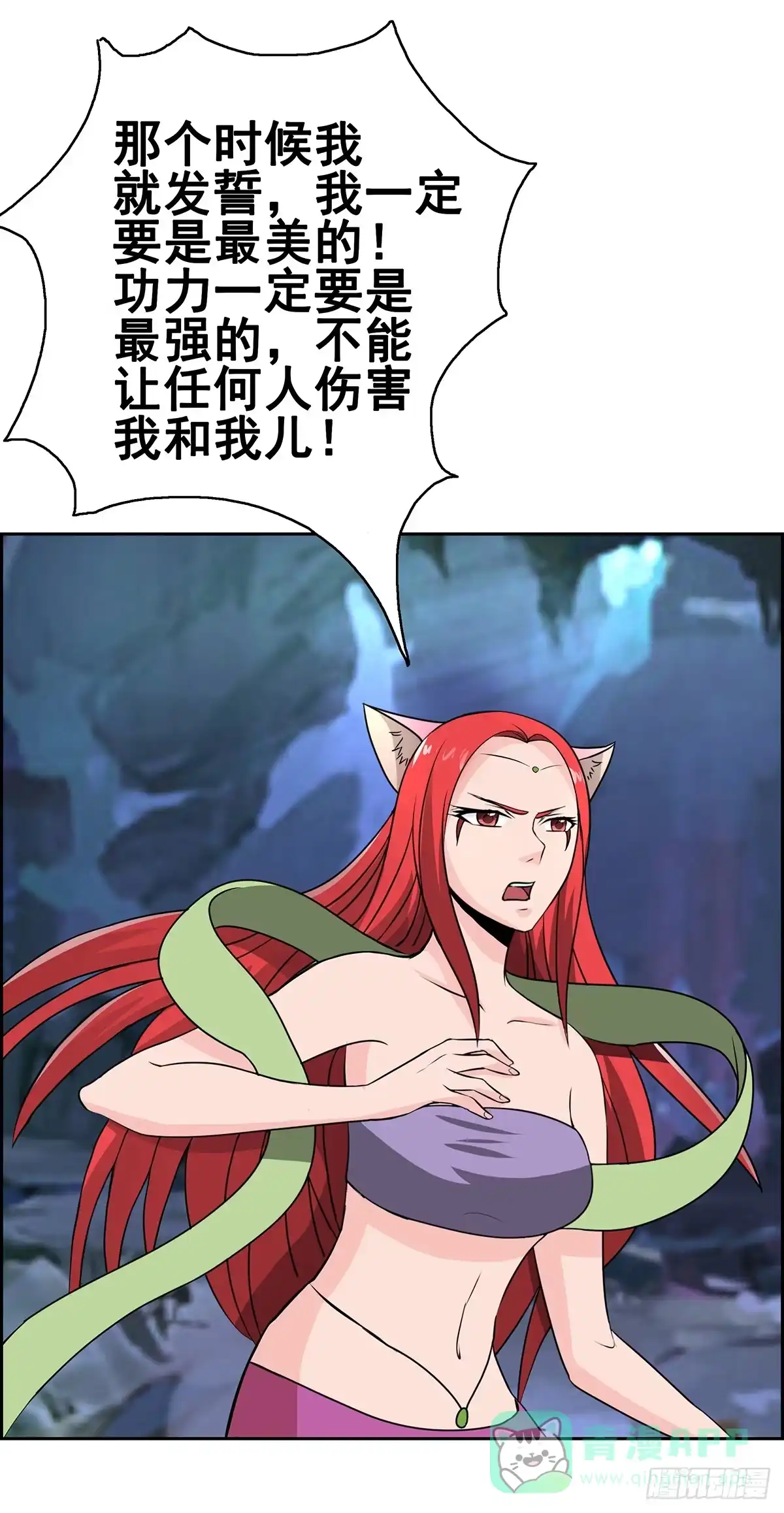 《蛇精是种病》岚帝为救朋友与母亲反目！ 第21页
