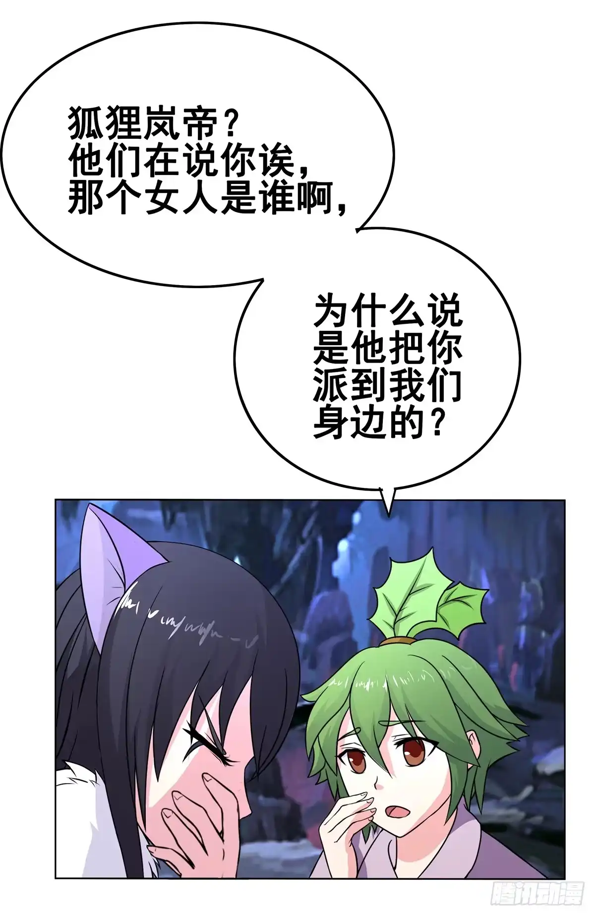 《蛇精是种病》岚帝为救朋友与母亲反目！ 第2页
