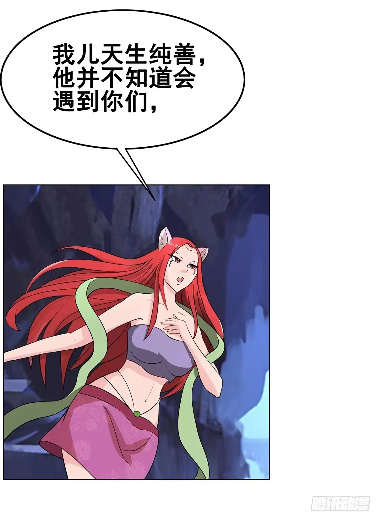 《蛇精是种病》岚帝为救朋友与母亲反目！ 第7页