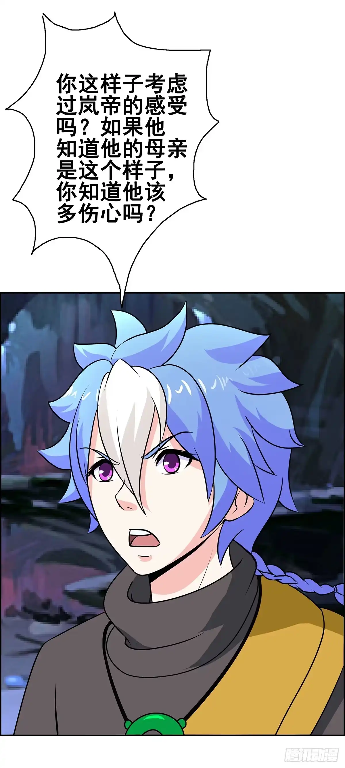 《蛇精是种病》岚帝为救朋友与母亲反目！ 第22页
