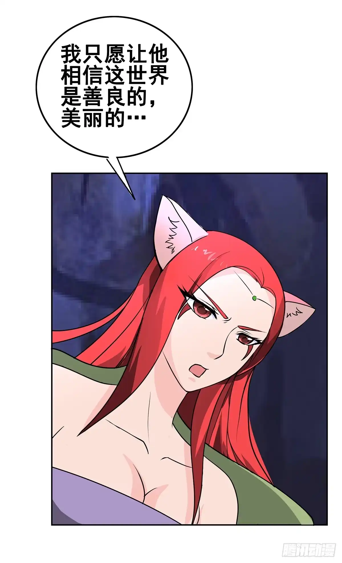 《蛇精是种病》岚帝为救朋友与母亲反目！ 第27页