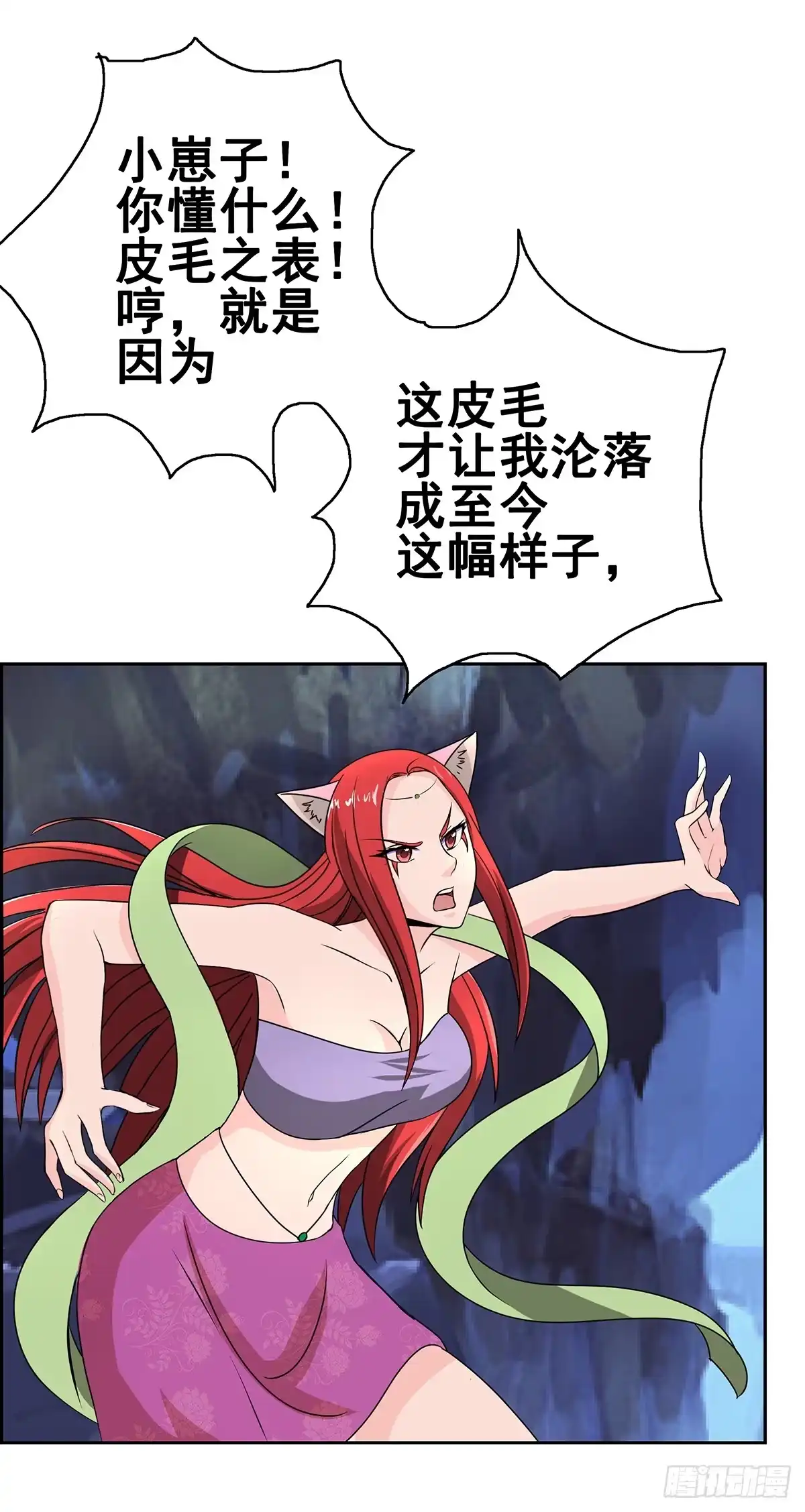 《蛇精是种病》岚帝为救朋友与母亲反目！ 第19页