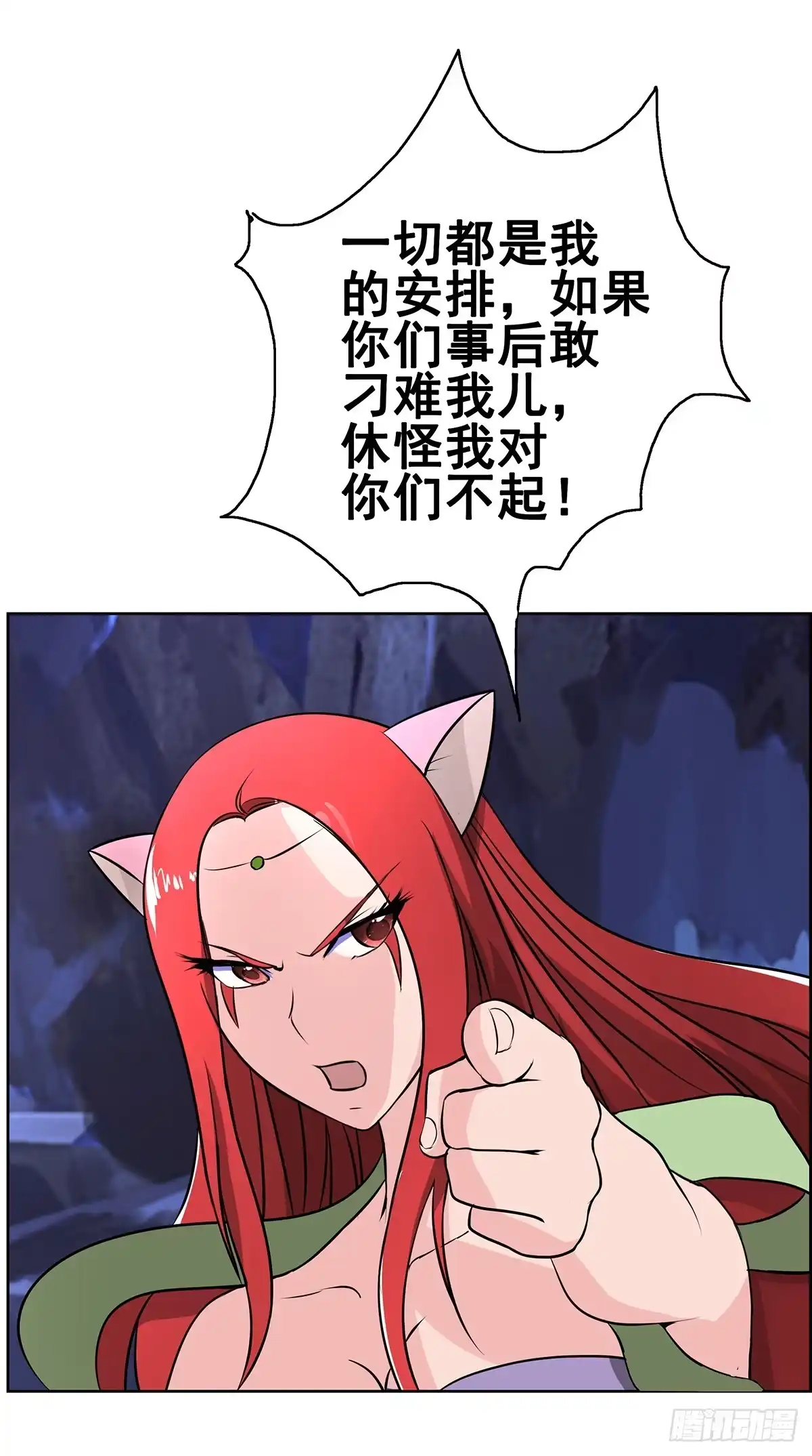 《蛇精是种病》岚帝为救朋友与母亲反目！ 第8页