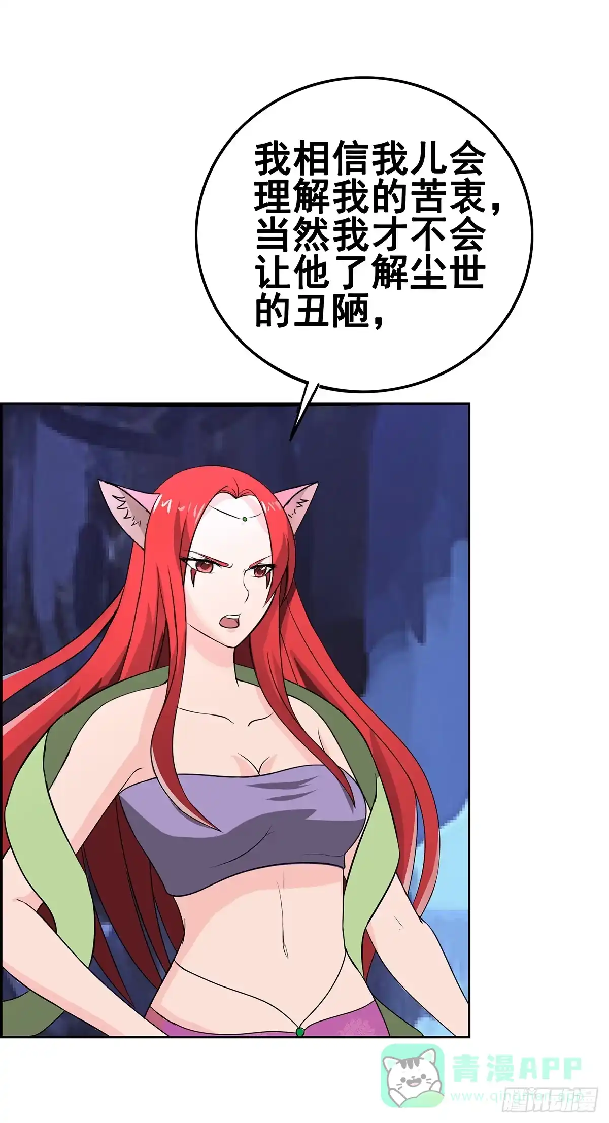 《蛇精是种病》岚帝为救朋友与母亲反目！ 第26页