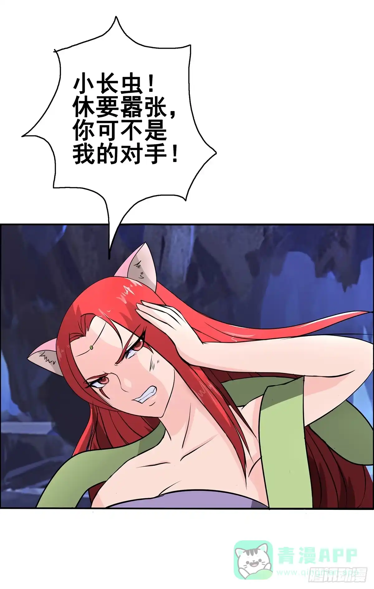 《蛇精是种病》岚帝为救朋友与母亲反目！ 第16页