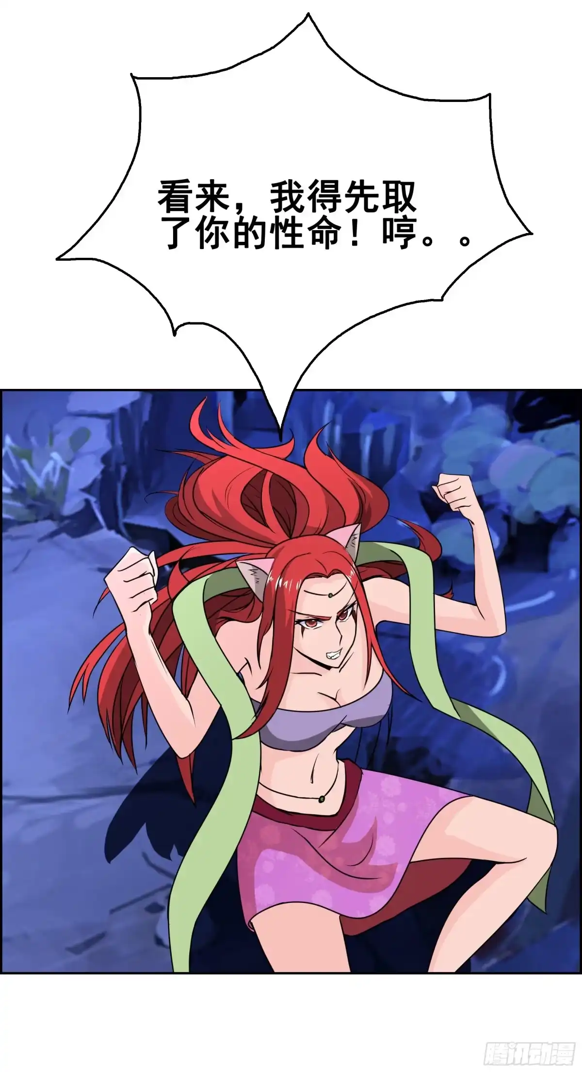 《蛇精是种病》狐狸女王重伤岚帝 第35页