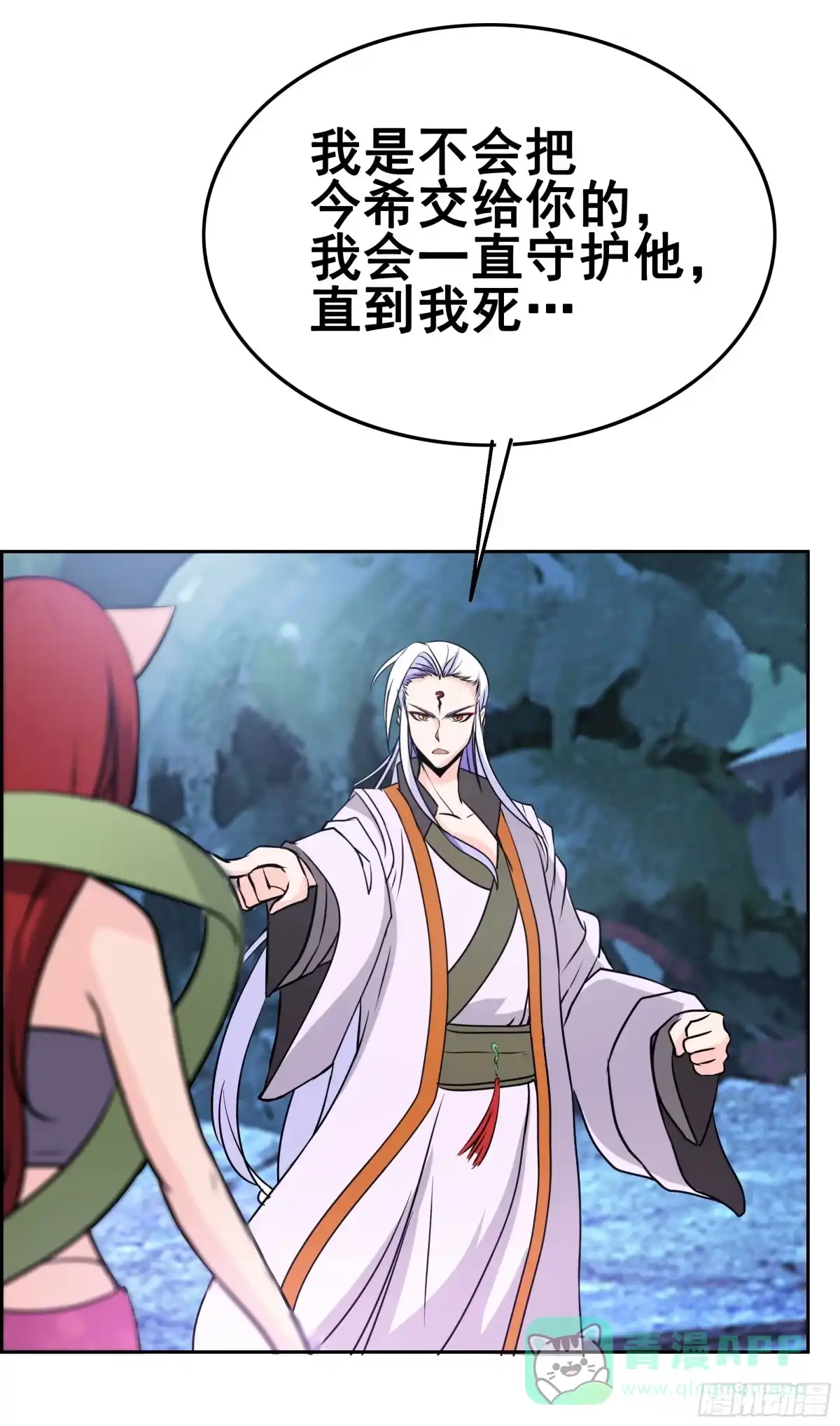 《蛇精是种病》狐狸女王重伤岚帝 第6页