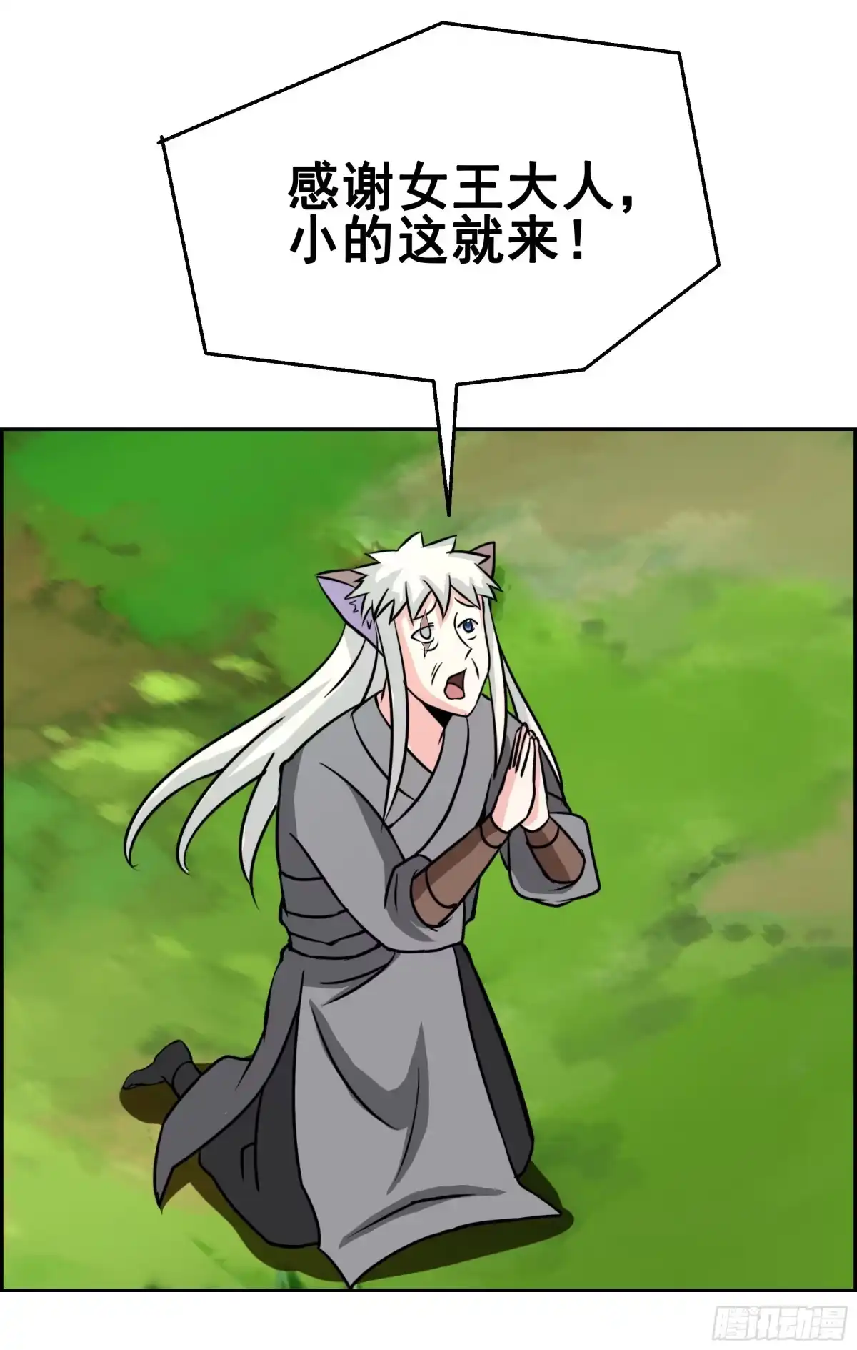 《蛇精是种病》狐狸女王重伤岚帝 第22页