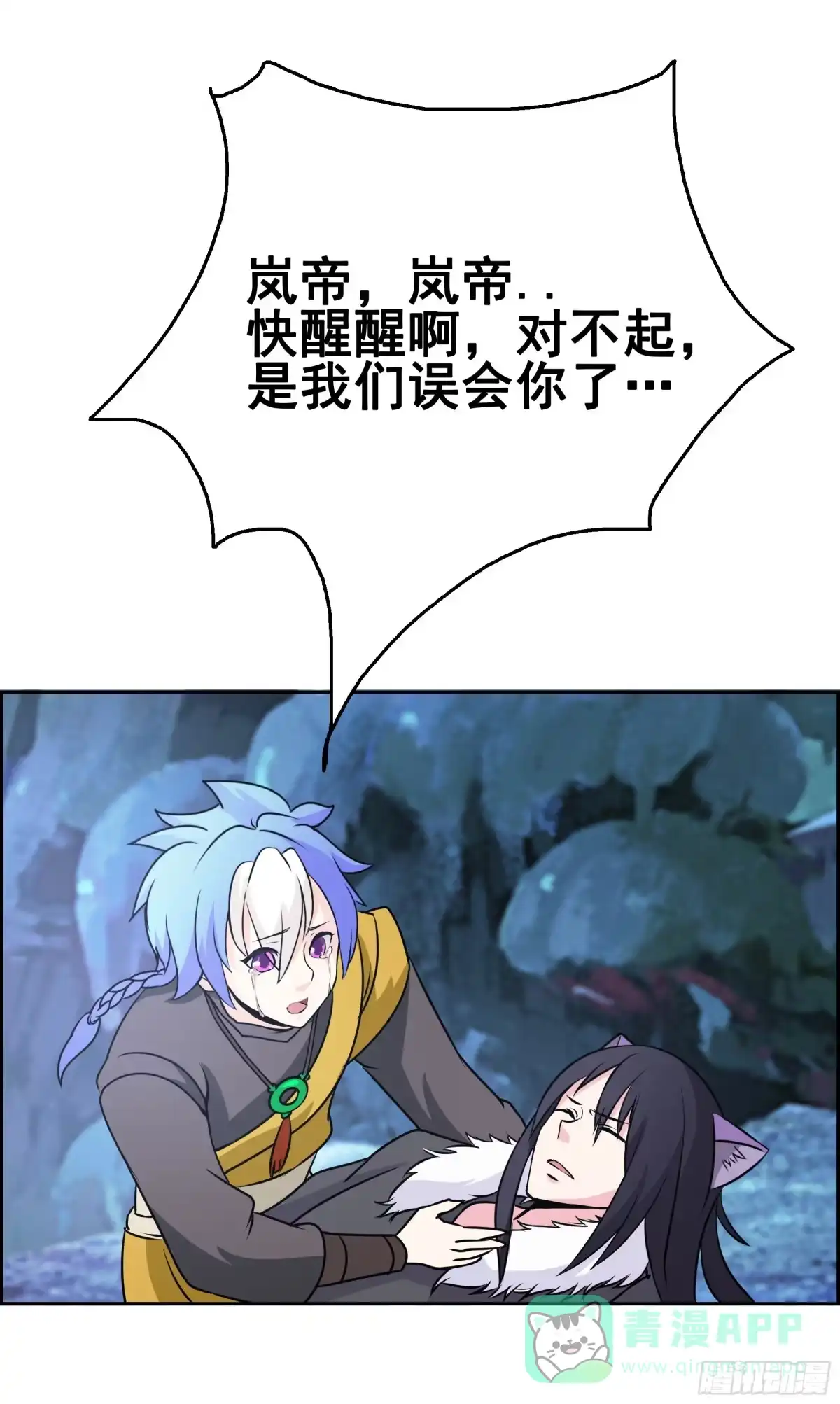 《蛇精是种病》狐狸女王重伤岚帝 第16页