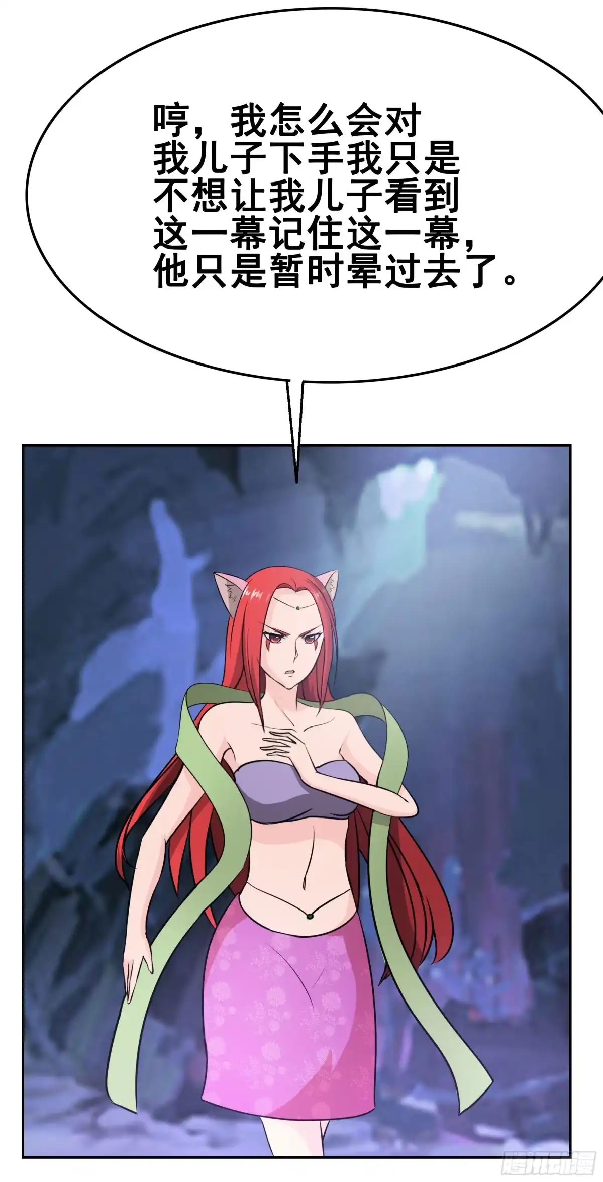《蛇精是种病》狐狸女王重伤岚帝 第3页