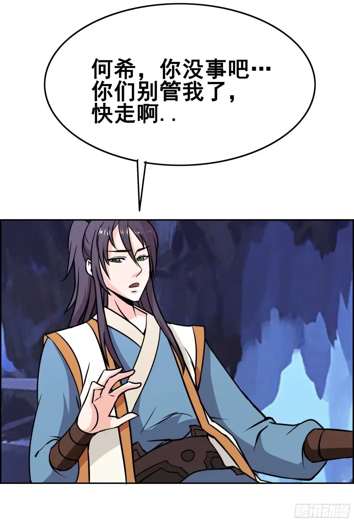《蛇精是种病》狐狸女王重伤岚帝 第25页