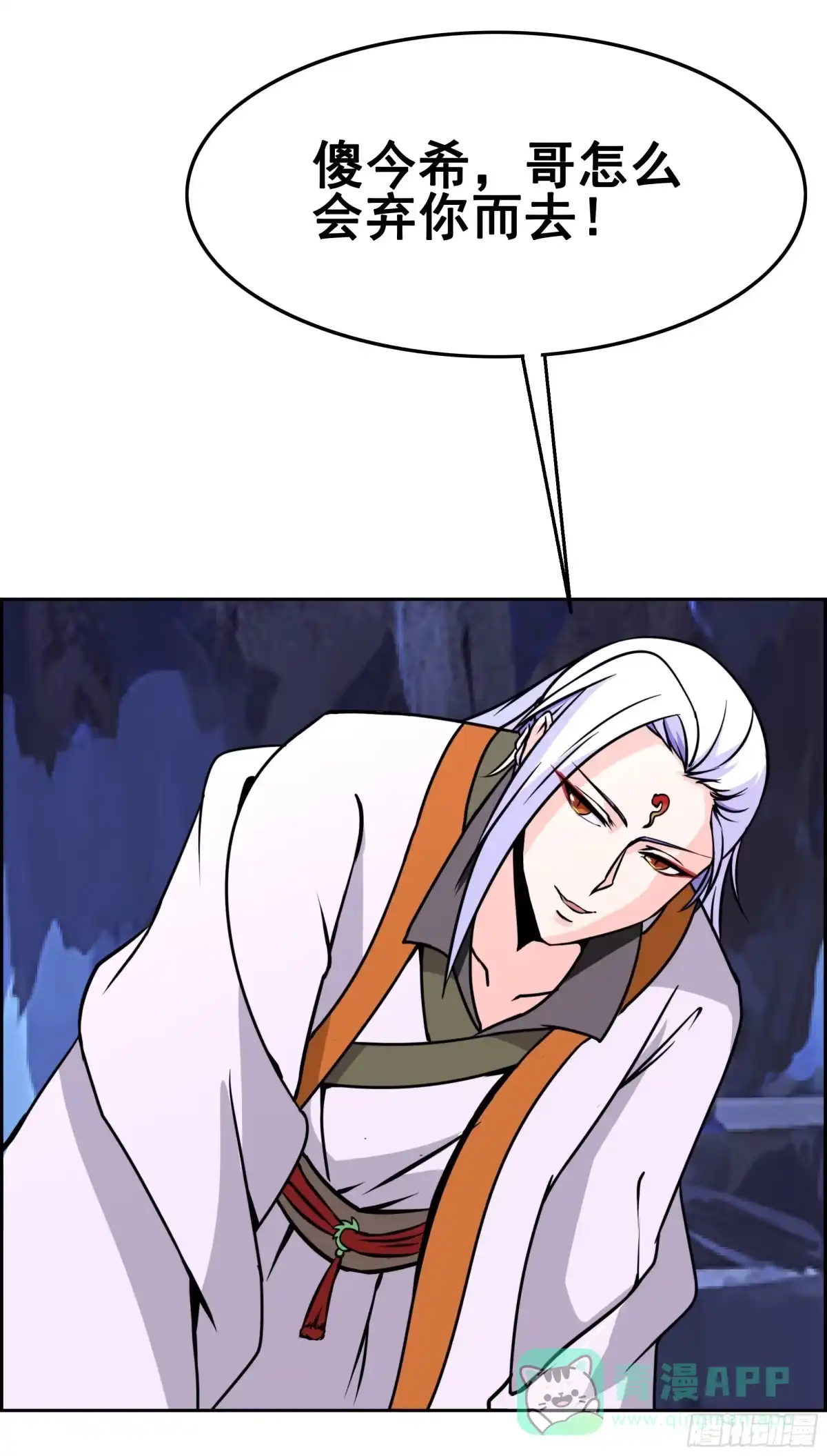 《蛇精是种病》狐狸女王重伤岚帝 第26页
