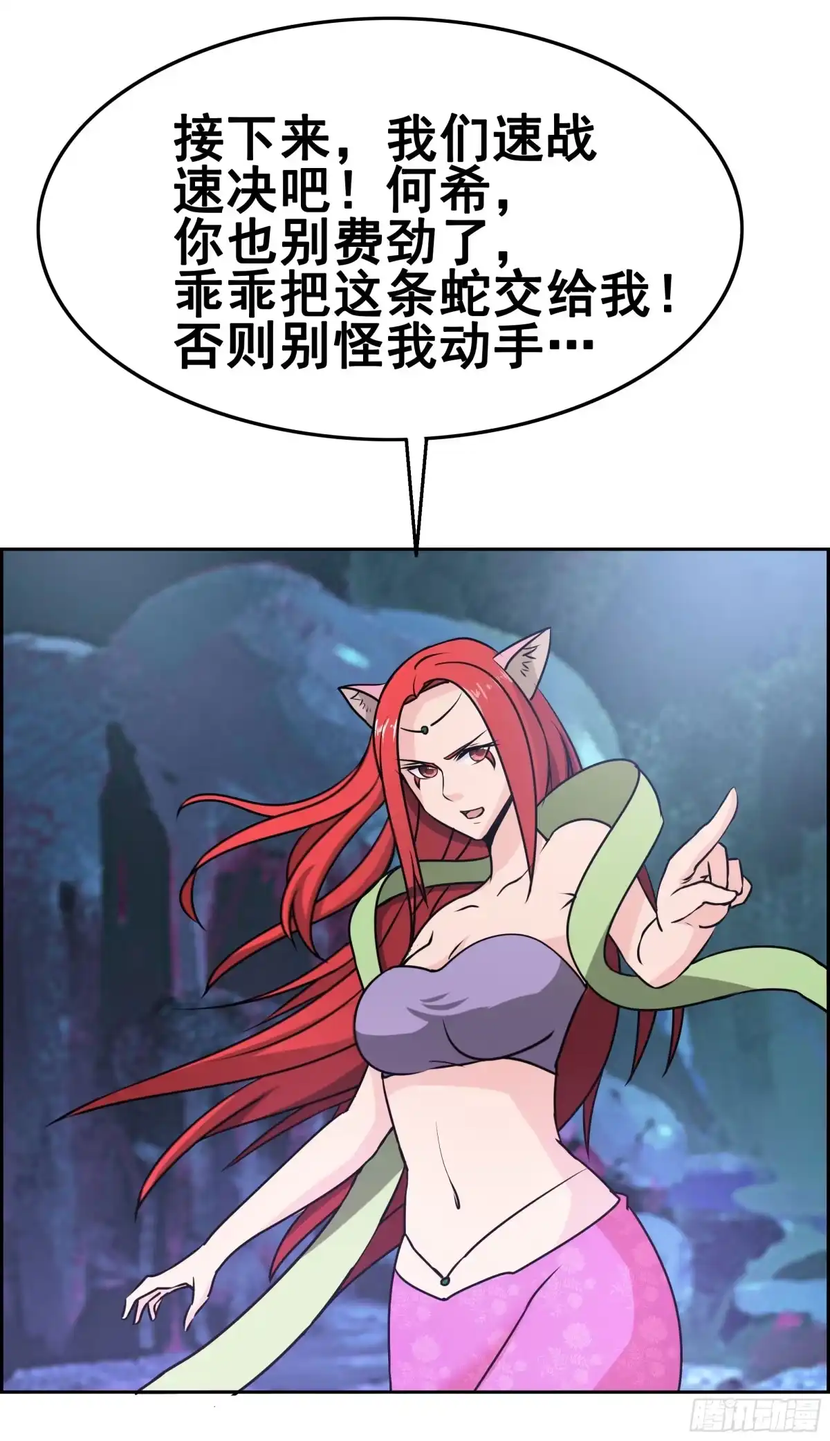 《蛇精是种病》狐狸女王重伤岚帝 第4页