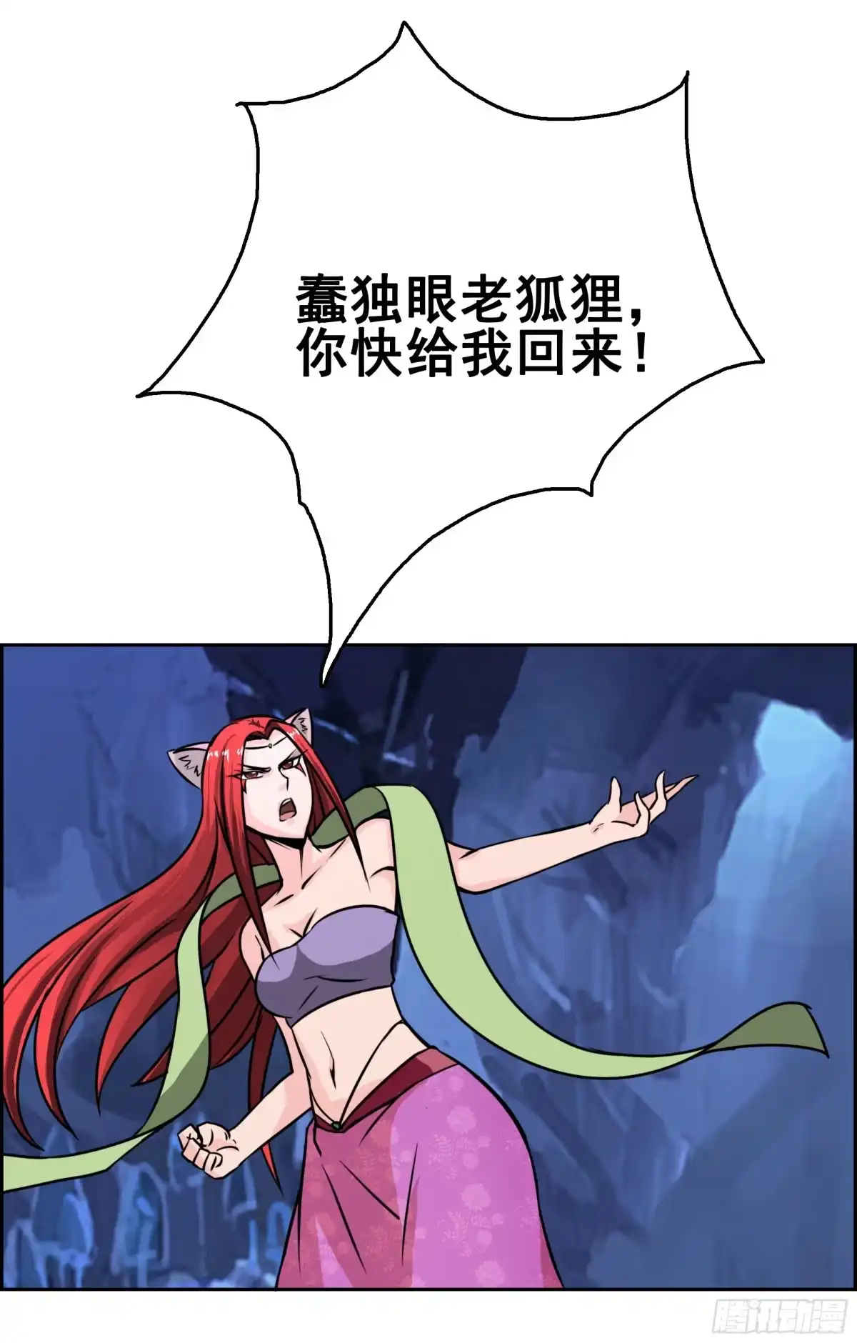 《蛇精是种病》狐狸女王重伤岚帝 第20页