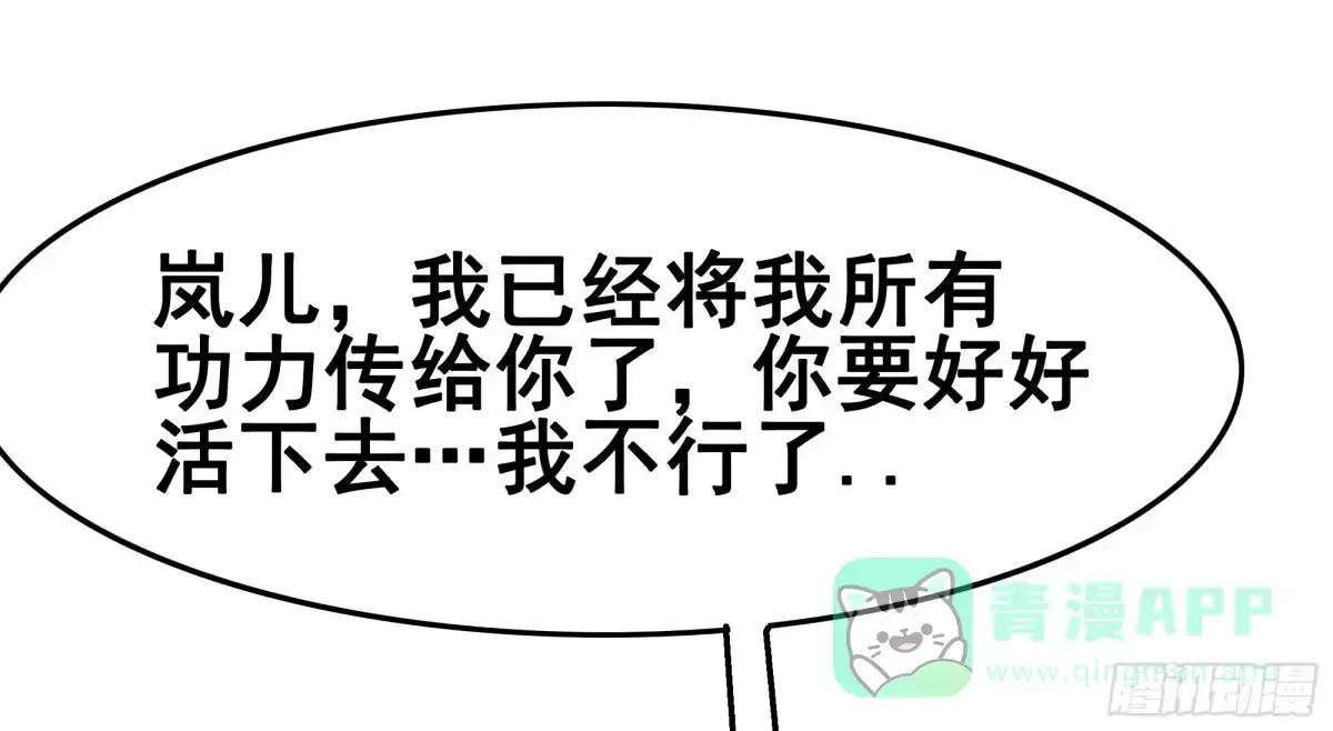《蛇精是种病》岚帝、上官修互相表明心迹 第36页
