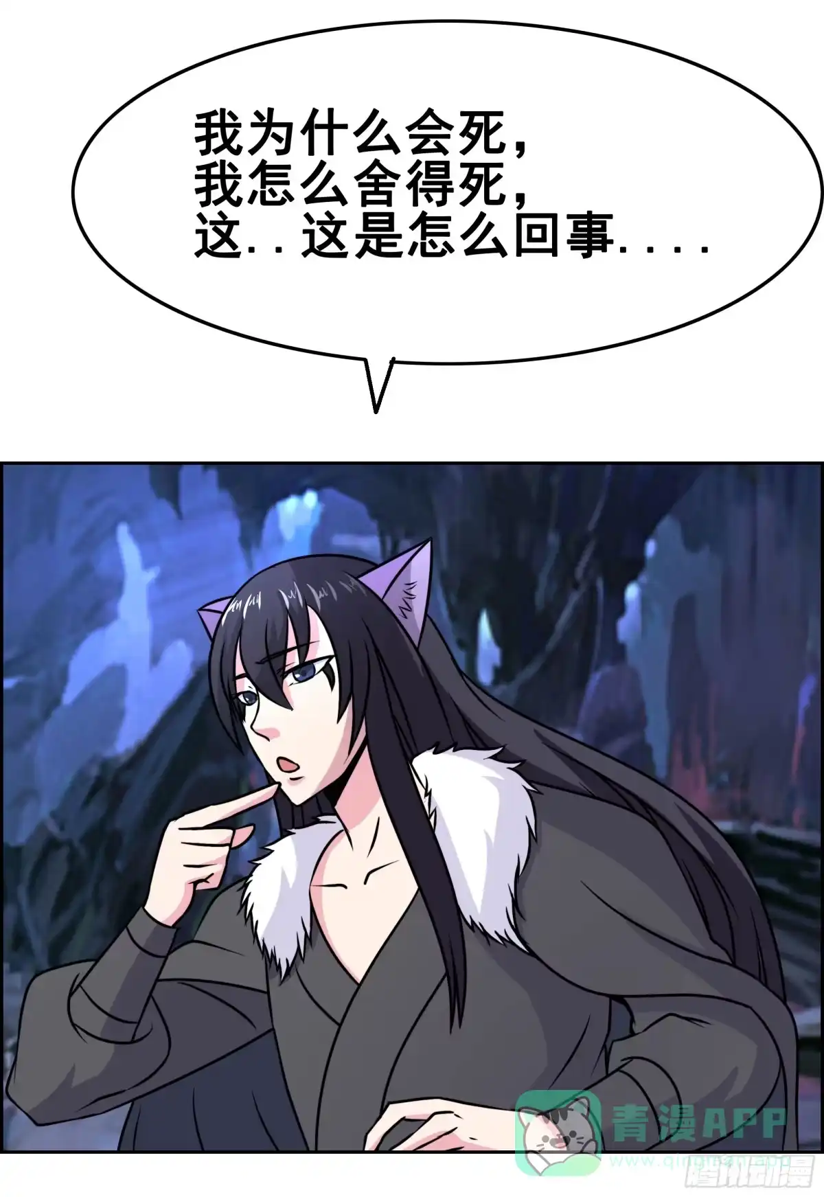 《蛇精是种病》岚帝、上官修互相表明心迹 第31页