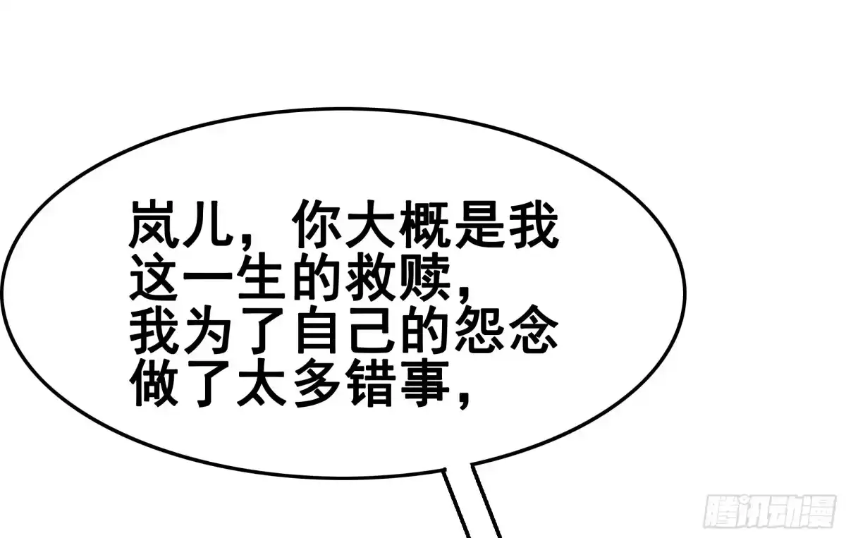 《蛇精是种病》岚帝、上官修互相表明心迹 第34页